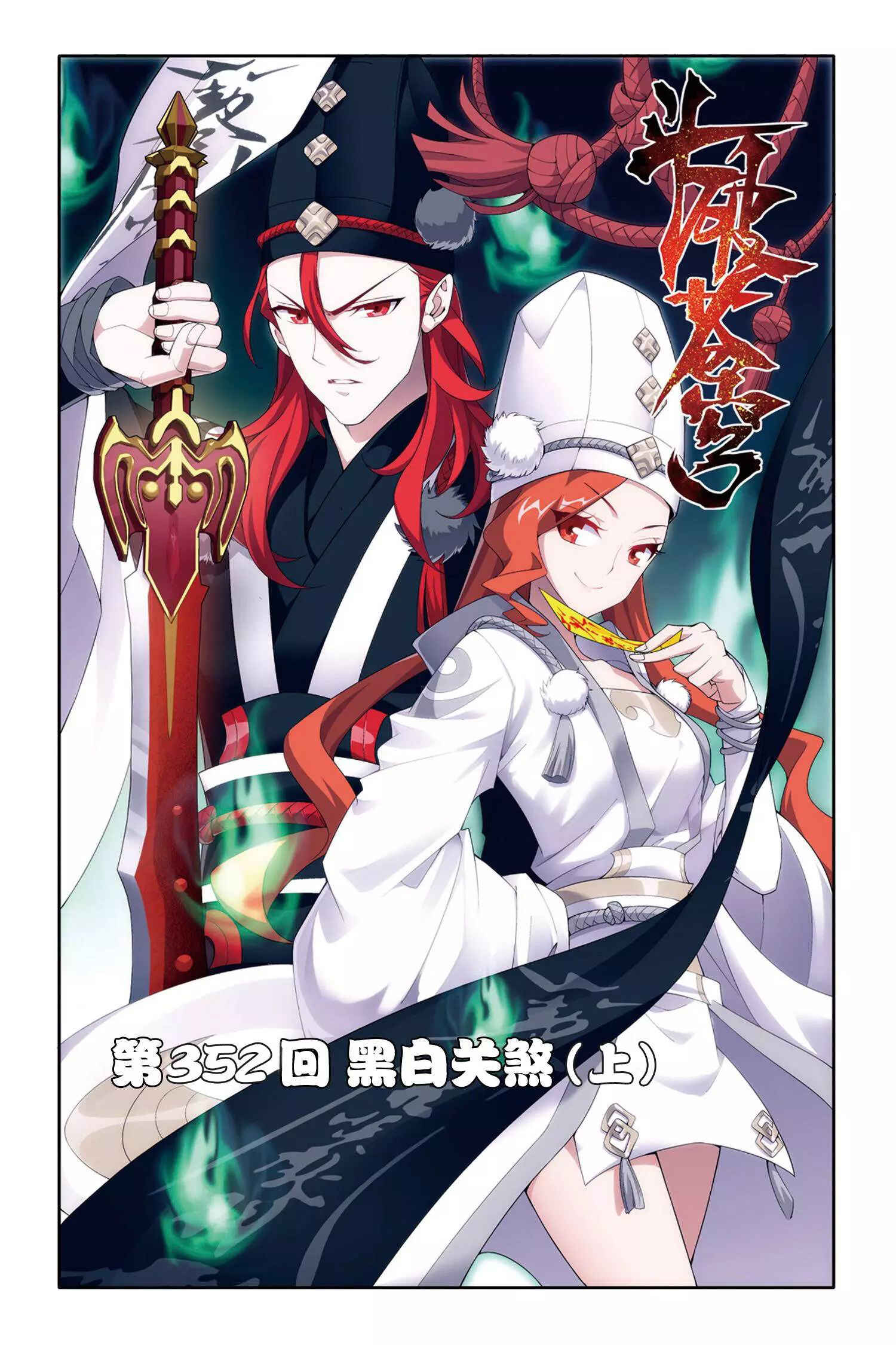 Dòupò Cāngqióng Chapter 118 - Page 2