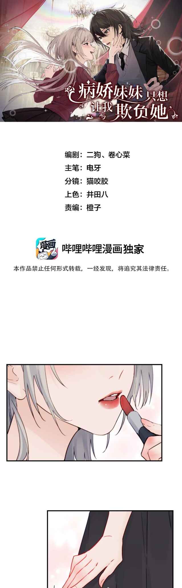 The Yandere Sister Just Wants Me to Bully Her Chapter 7 - Page 2