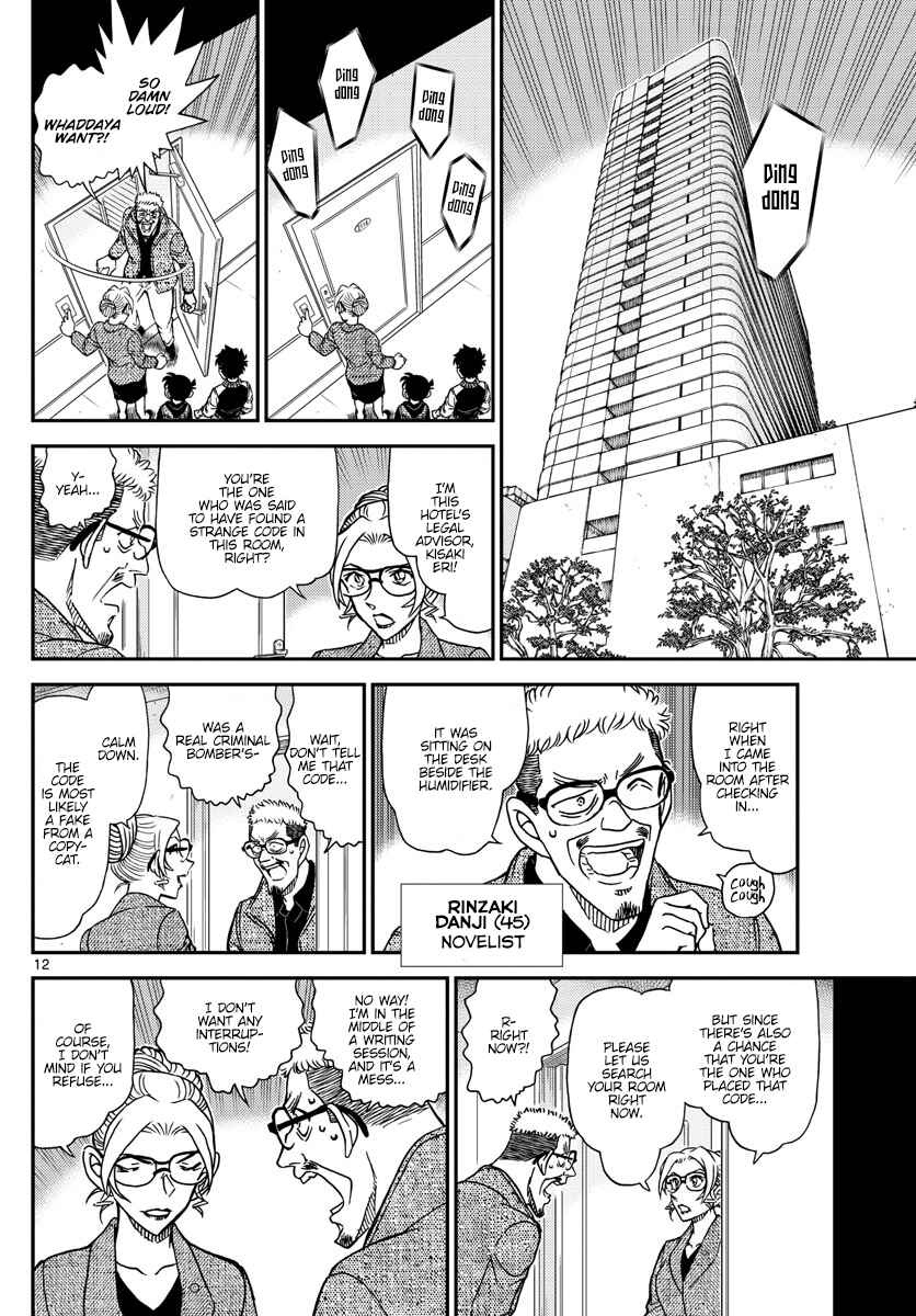 Detective Conan Chapter 1095 - Page 12