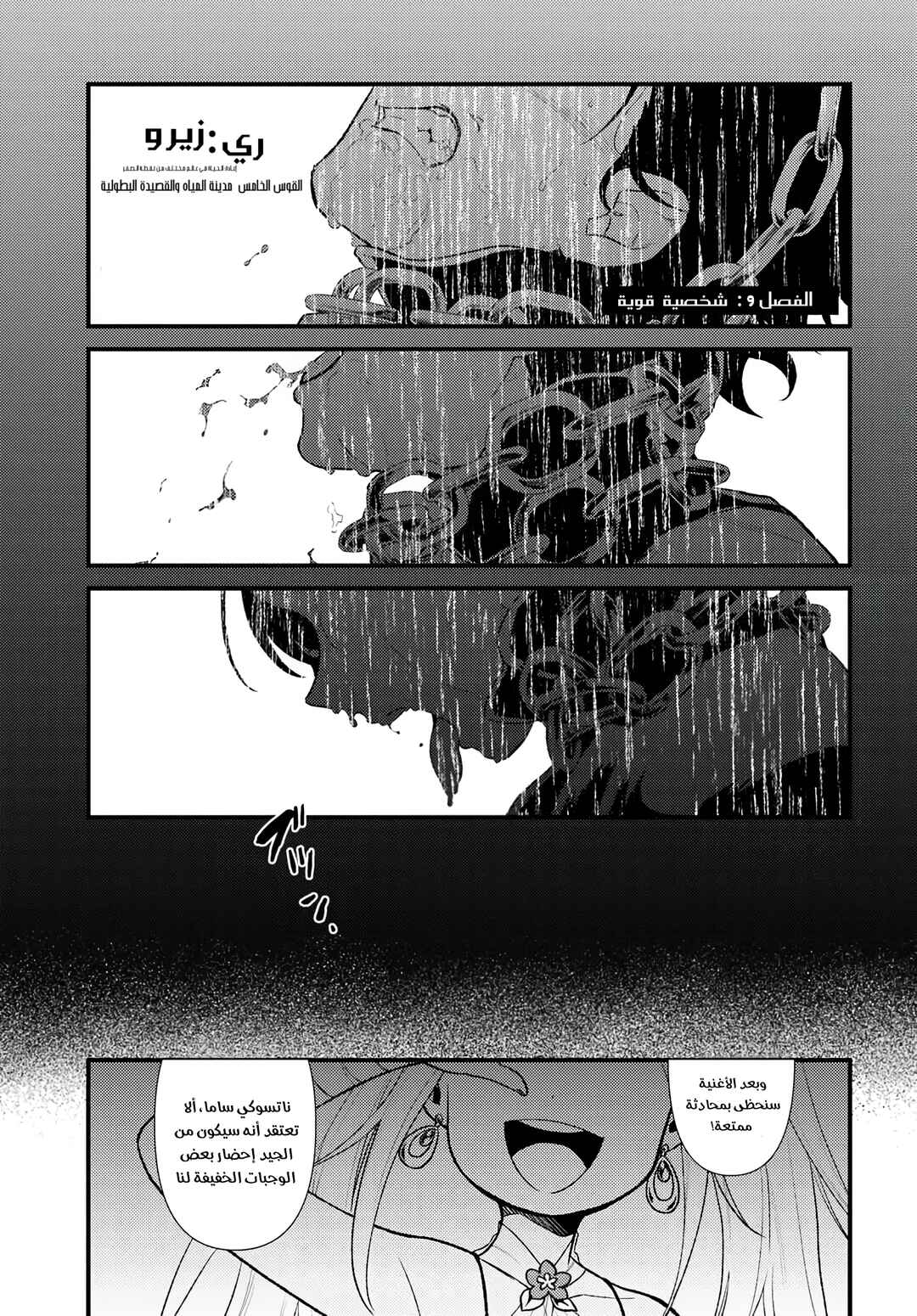 Re:Zero kara Hajimeru Isekai Seikatsu: Dai 5-shou—Mizu no Miyako to Eiyuu no Uta Chapter 9 - Page 1