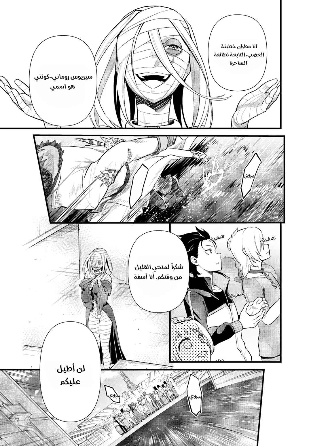 Re:Zero kara Hajimeru Isekai Seikatsu: Dai 5-shou—Mizu no Miyako to Eiyuu no Uta Chapter 9 - Page 12