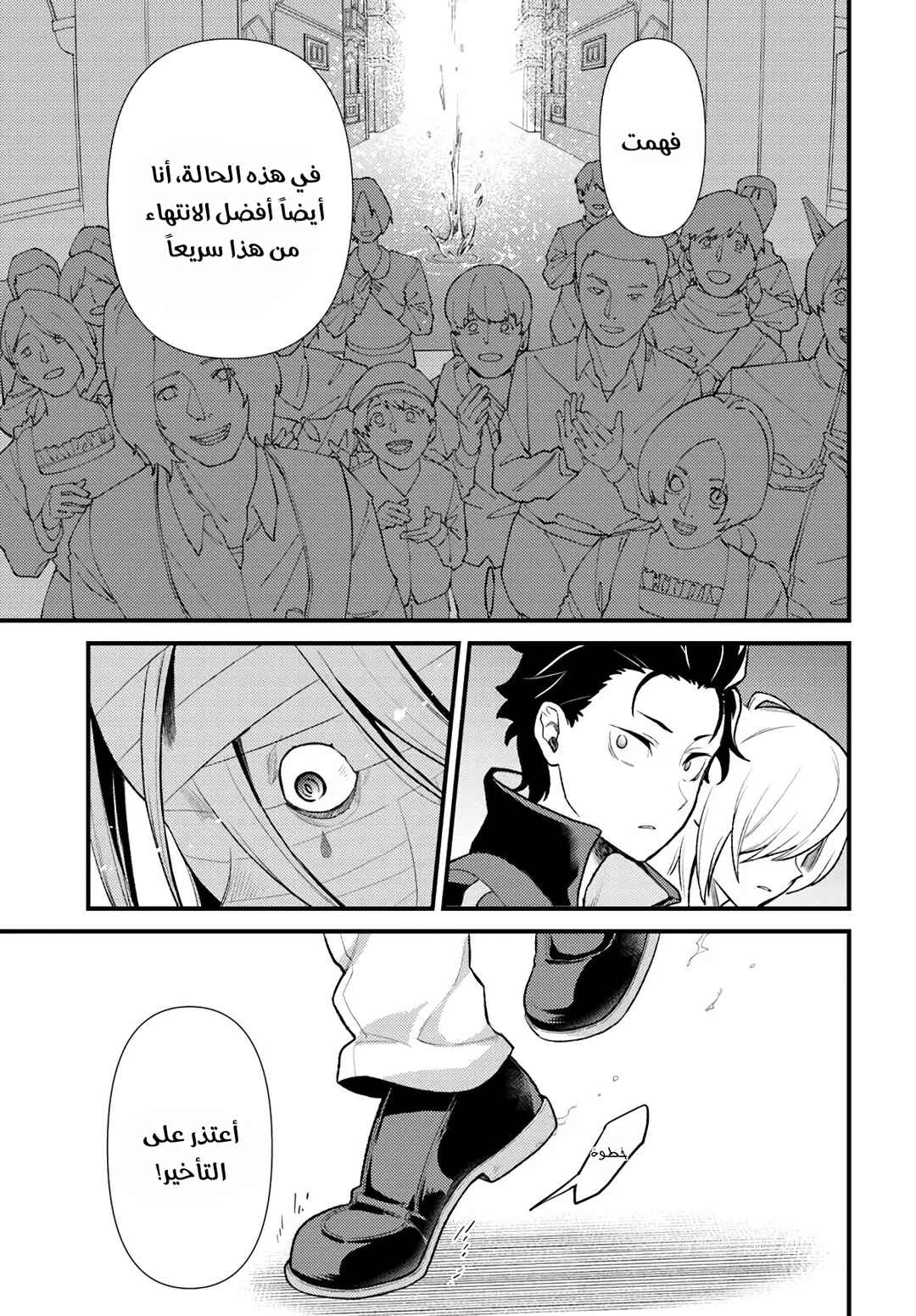 Re:Zero kara Hajimeru Isekai Seikatsu: Dai 5-shou—Mizu no Miyako to Eiyuu no Uta Chapter 9 - Page 13