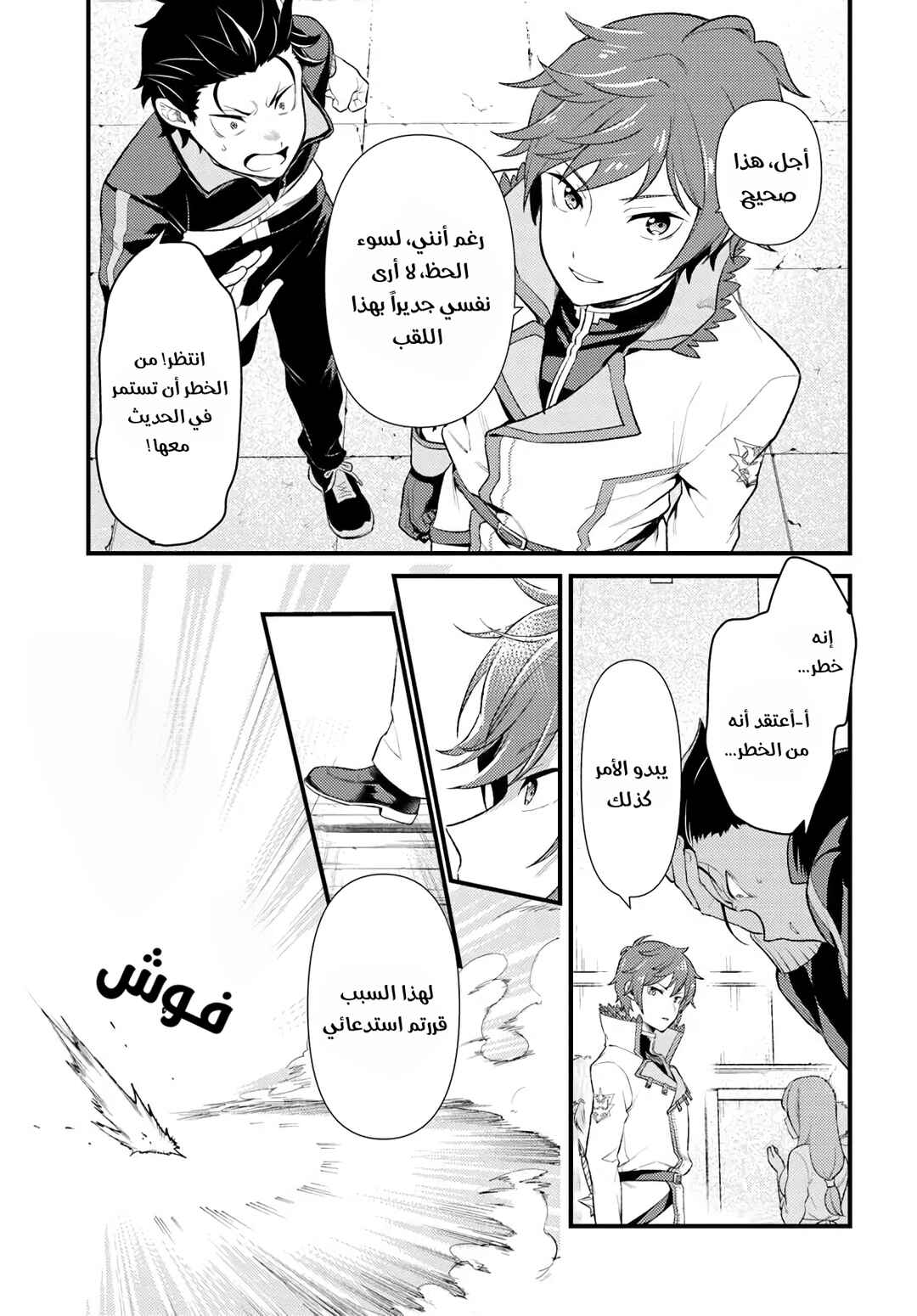 Re:Zero kara Hajimeru Isekai Seikatsu: Dai 5-shou—Mizu no Miyako to Eiyuu no Uta Chapter 9 - Page 17