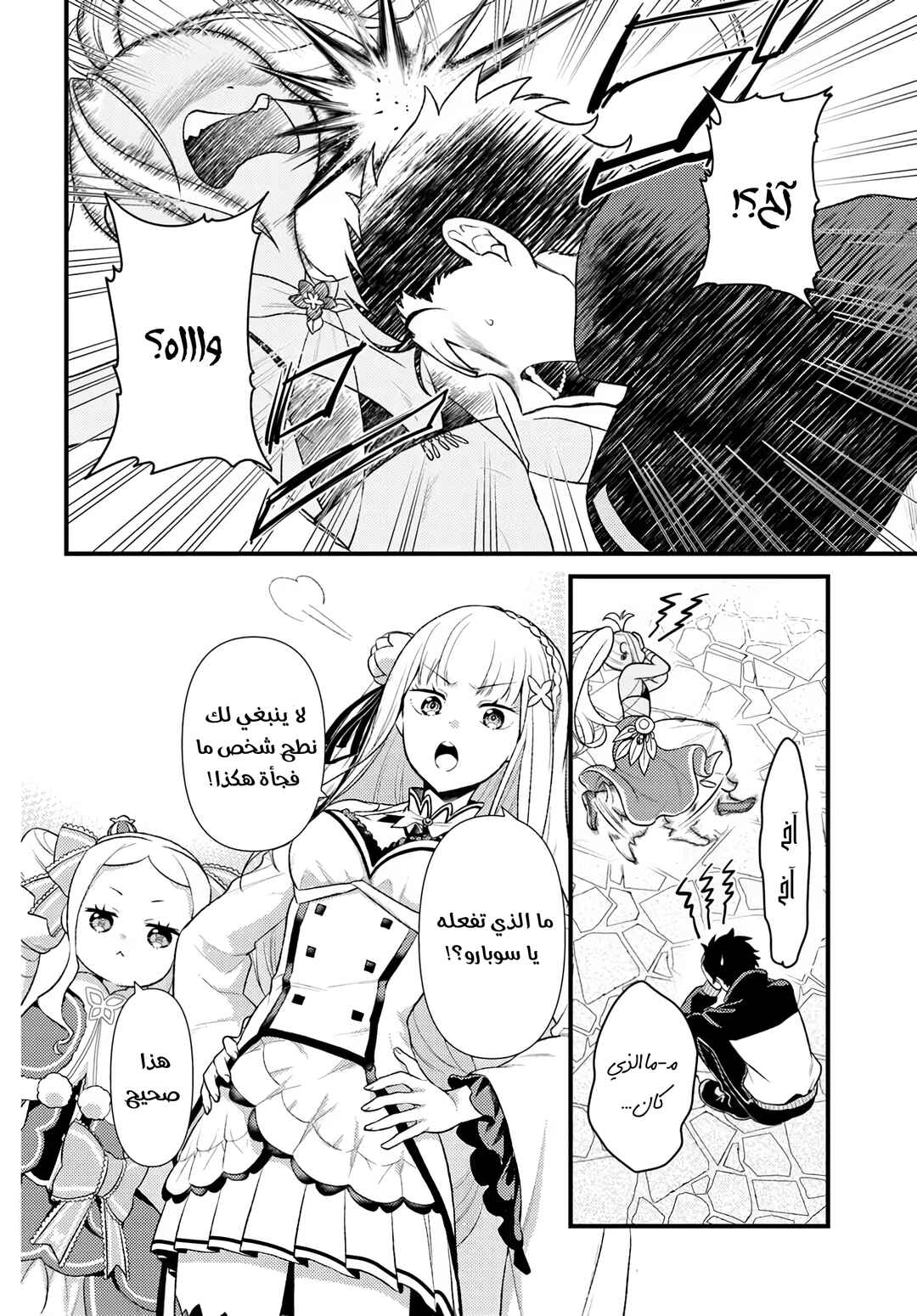 Re:Zero kara Hajimeru Isekai Seikatsu: Dai 5-shou—Mizu no Miyako to Eiyuu no Uta Chapter 9 - Page 2