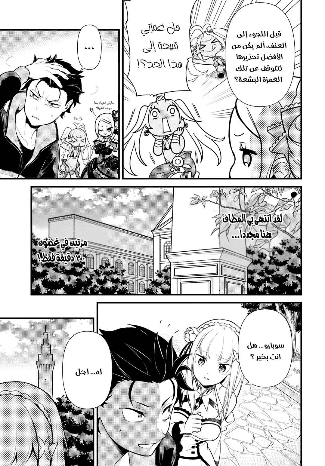 Re:Zero kara Hajimeru Isekai Seikatsu: Dai 5-shou—Mizu no Miyako to Eiyuu no Uta Chapter 9 - Page 3