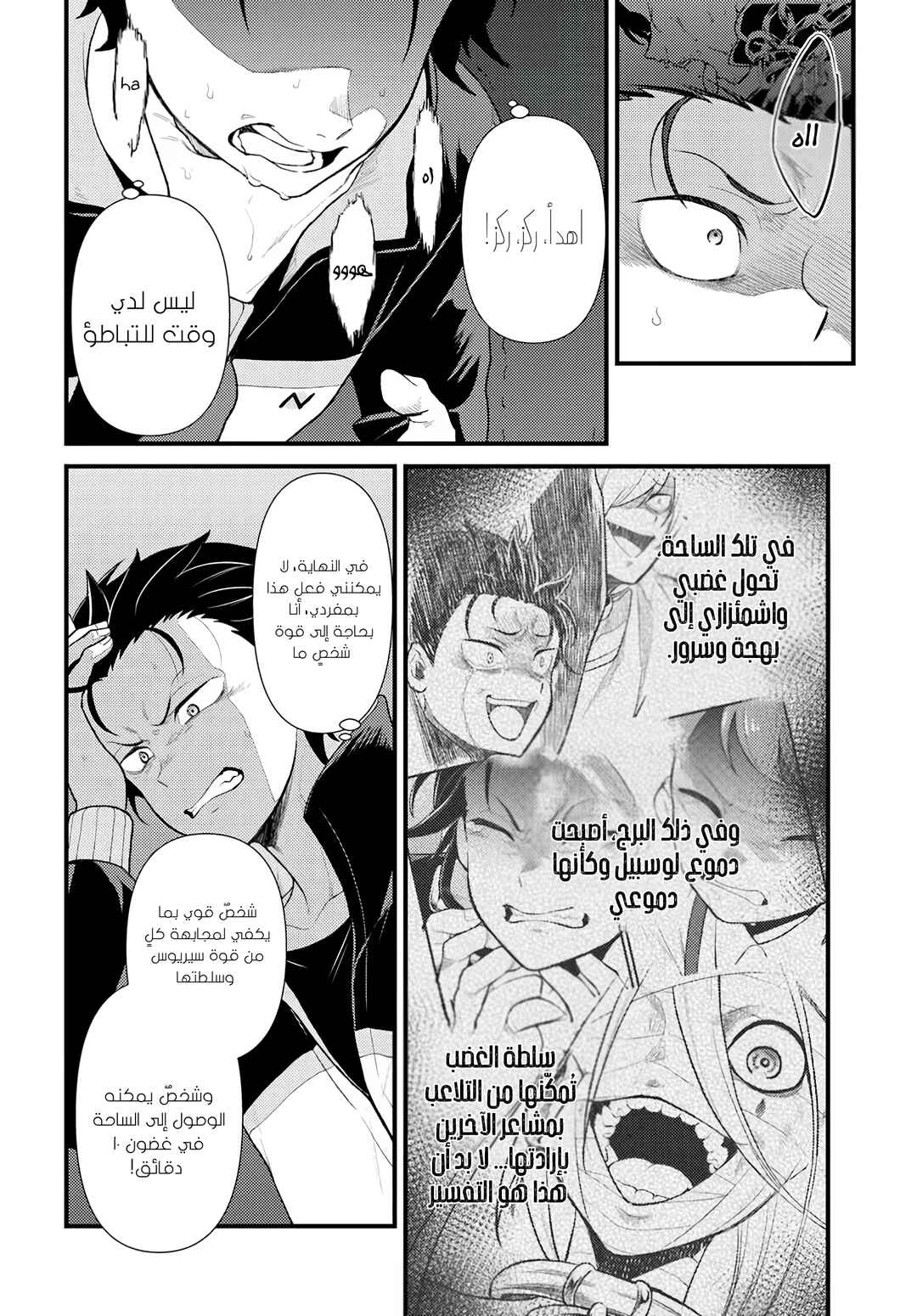 Re:Zero kara Hajimeru Isekai Seikatsu: Dai 5-shou—Mizu no Miyako to Eiyuu no Uta Chapter 9 - Page 4