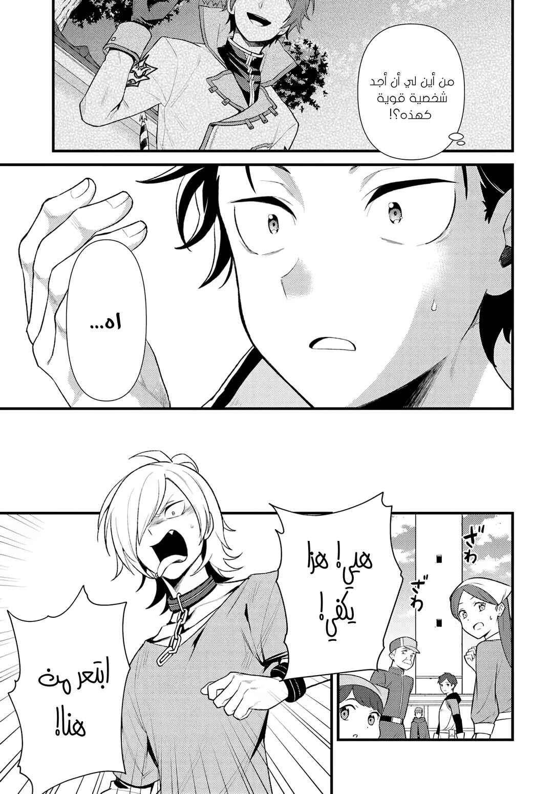Re:Zero kara Hajimeru Isekai Seikatsu: Dai 5-shou—Mizu no Miyako to Eiyuu no Uta Chapter 9 - Page 5