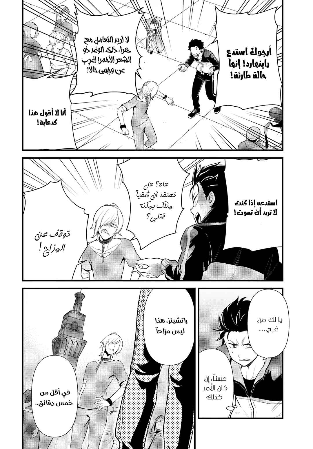 Re:Zero kara Hajimeru Isekai Seikatsu: Dai 5-shou—Mizu no Miyako to Eiyuu no Uta Chapter 9 - Page 6