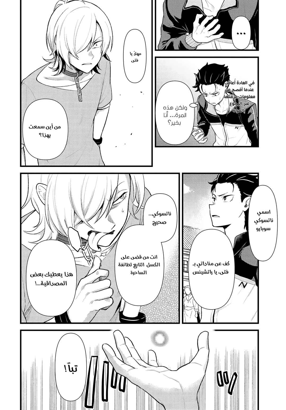 Re:Zero kara Hajimeru Isekai Seikatsu: Dai 5-shou—Mizu no Miyako to Eiyuu no Uta Chapter 9 - Page 8