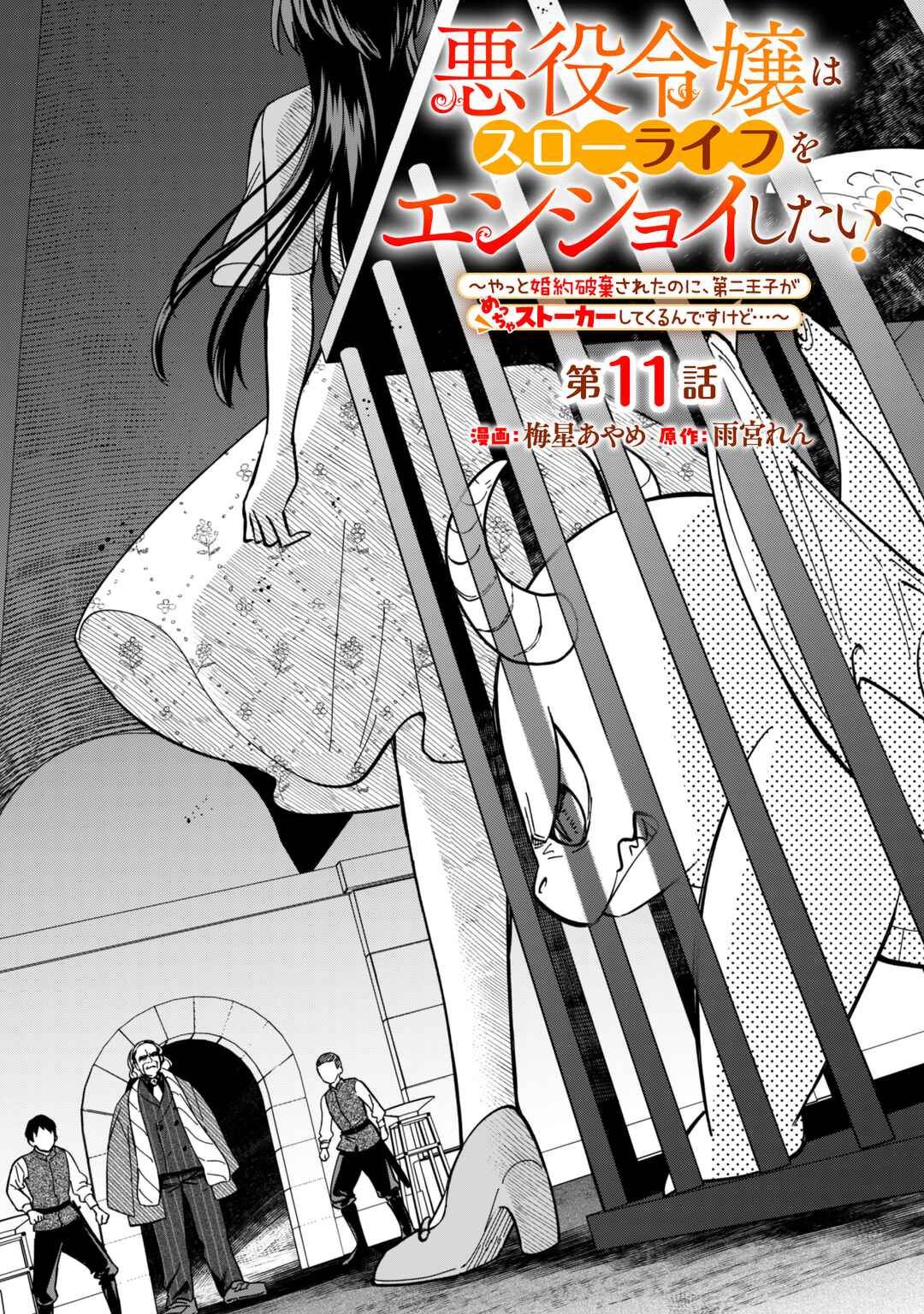 Akuyaku Reijou wa Slow Life wo Enjoy Shitai! Chapter 11 - Page 1
