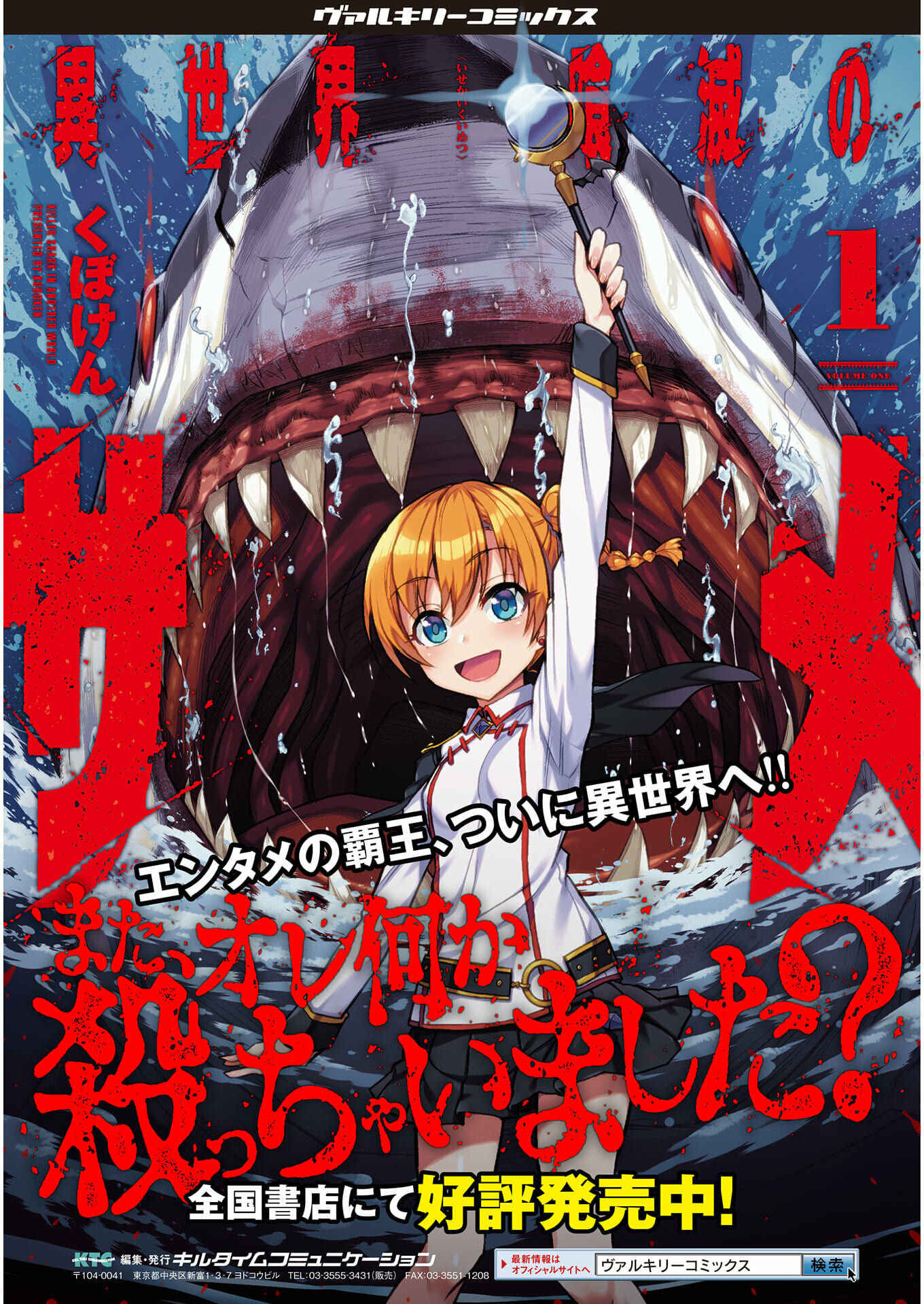 Isekai Kuimetsu no Same Chapter 11 - Page 39