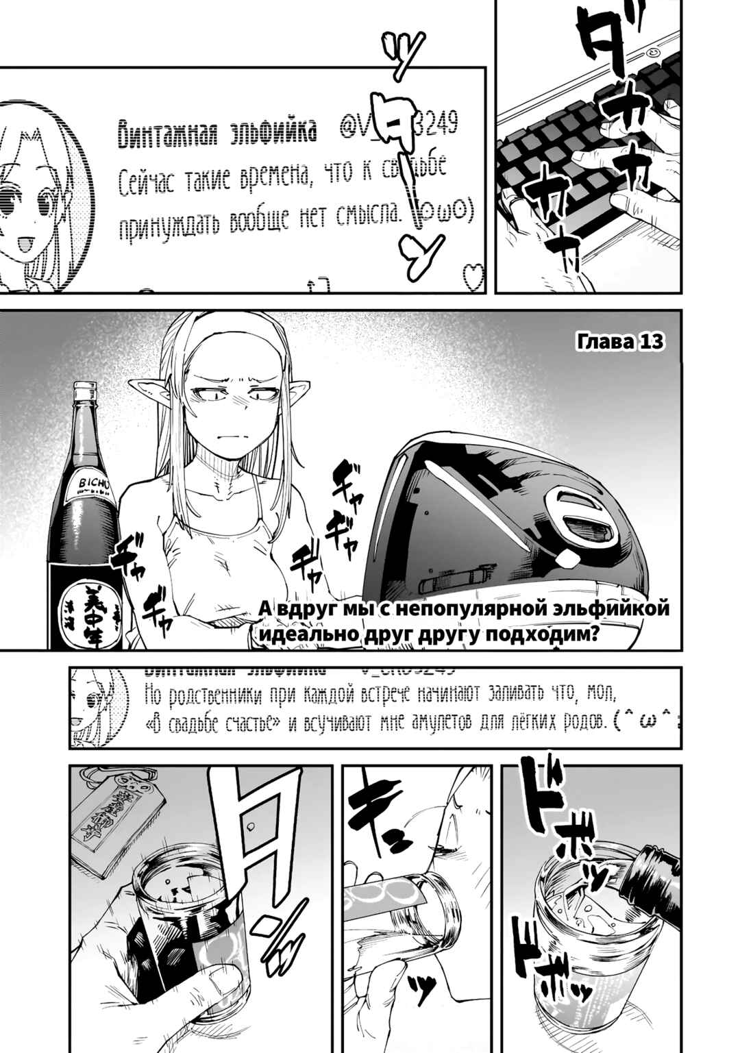 Otaku-kun no Seiheki o Isshou Yugamete Iku Ishuzoku Musume-tachi Chapter 13 - Page 1