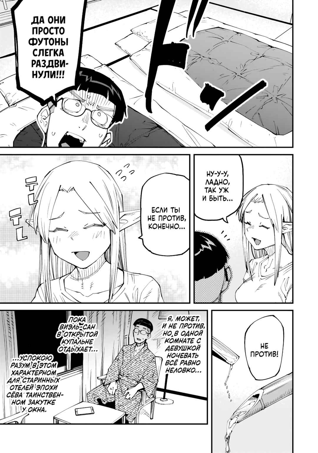 Otaku-kun no Seiheki o Isshou Yugamete Iku Ishuzoku Musume-tachi Chapter 13 - Page 11