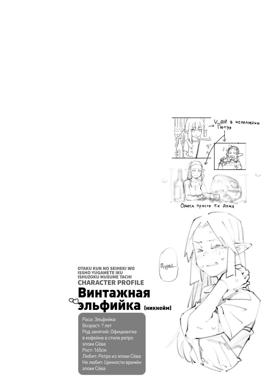 Otaku-kun no Seiheki o Isshou Yugamete Iku Ishuzoku Musume-tachi Chapter 13 - Page 18