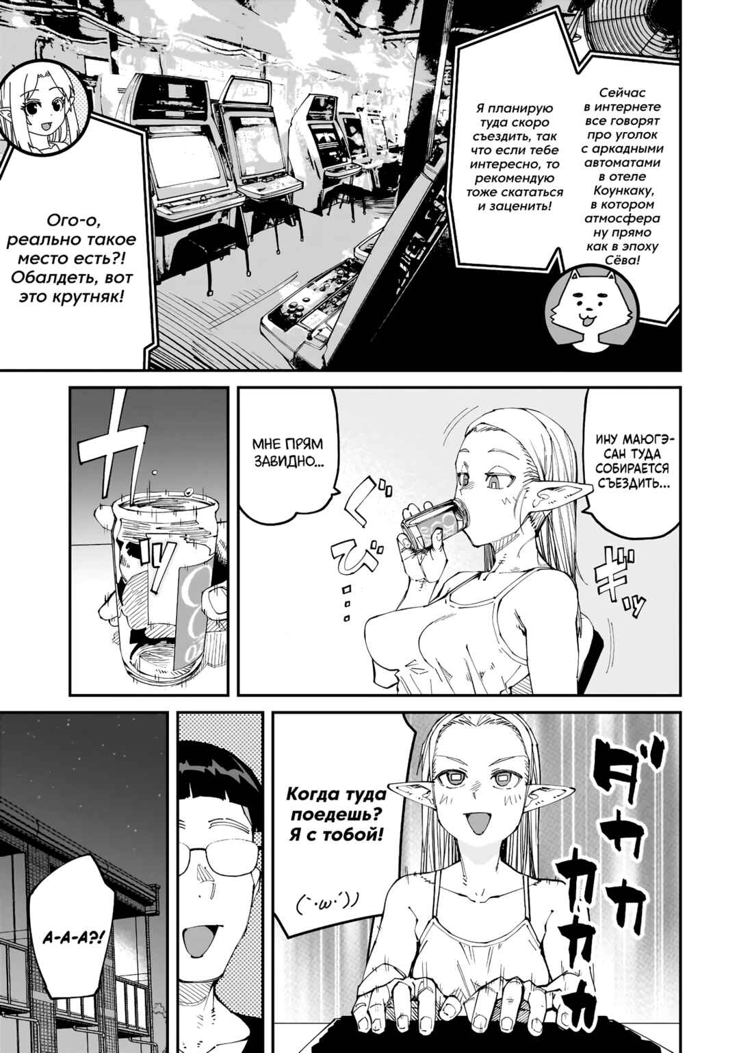 Otaku-kun no Seiheki o Isshou Yugamete Iku Ishuzoku Musume-tachi Chapter 13 - Page 3