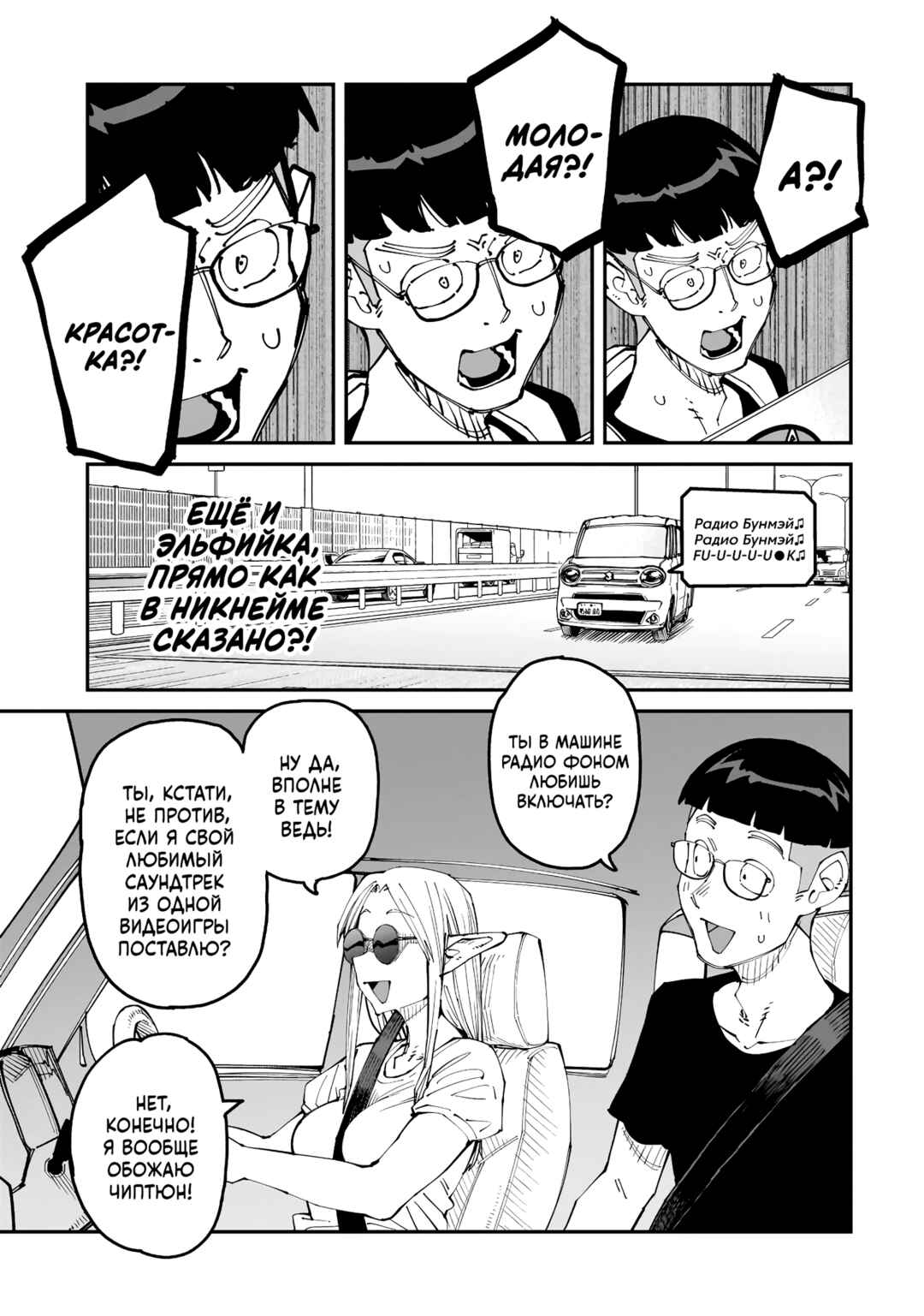 Otaku-kun no Seiheki o Isshou Yugamete Iku Ishuzoku Musume-tachi Chapter 13 - Page 5