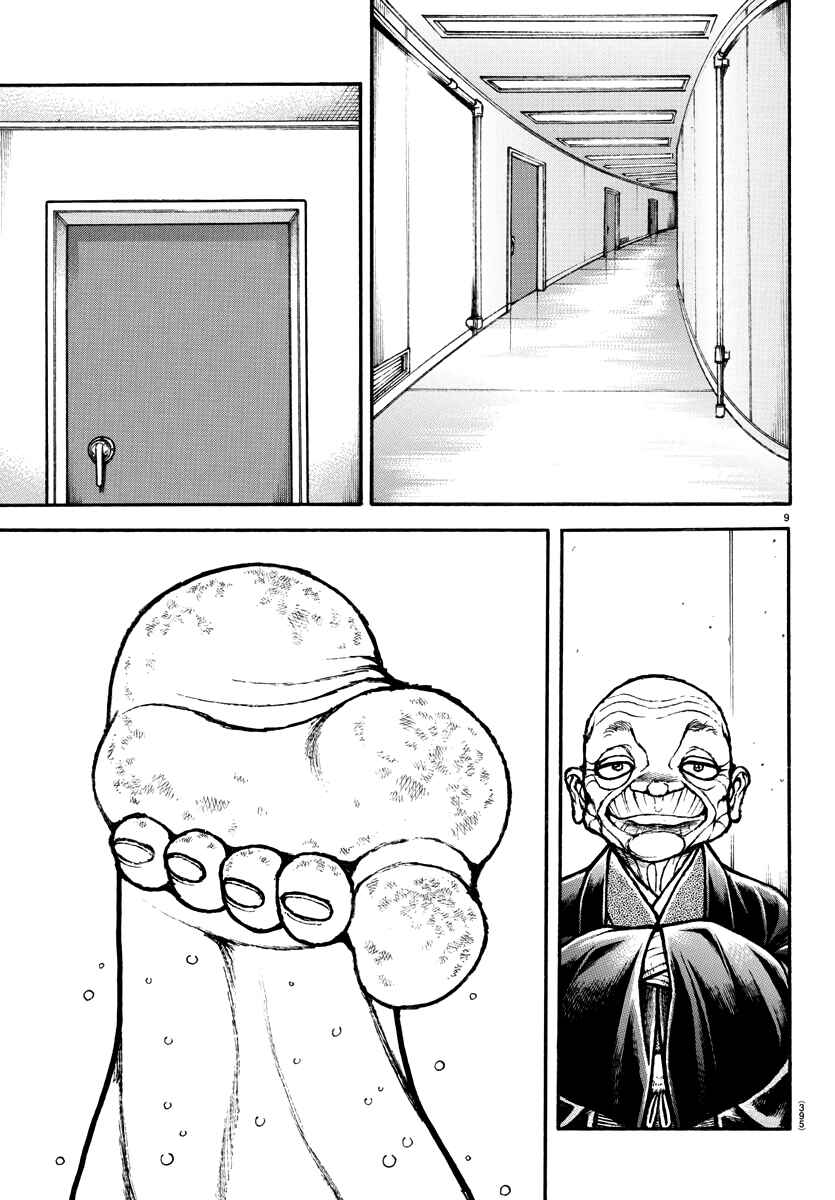 Bakidou Chapter 131 - Page 8