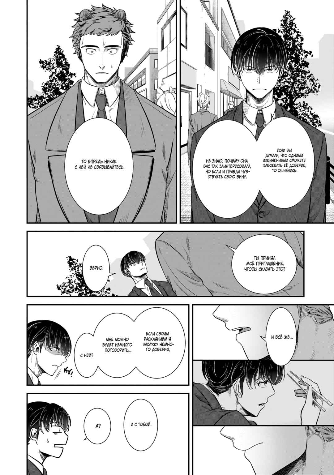 Me and My Beast Boss Chapter 25 - Page 10