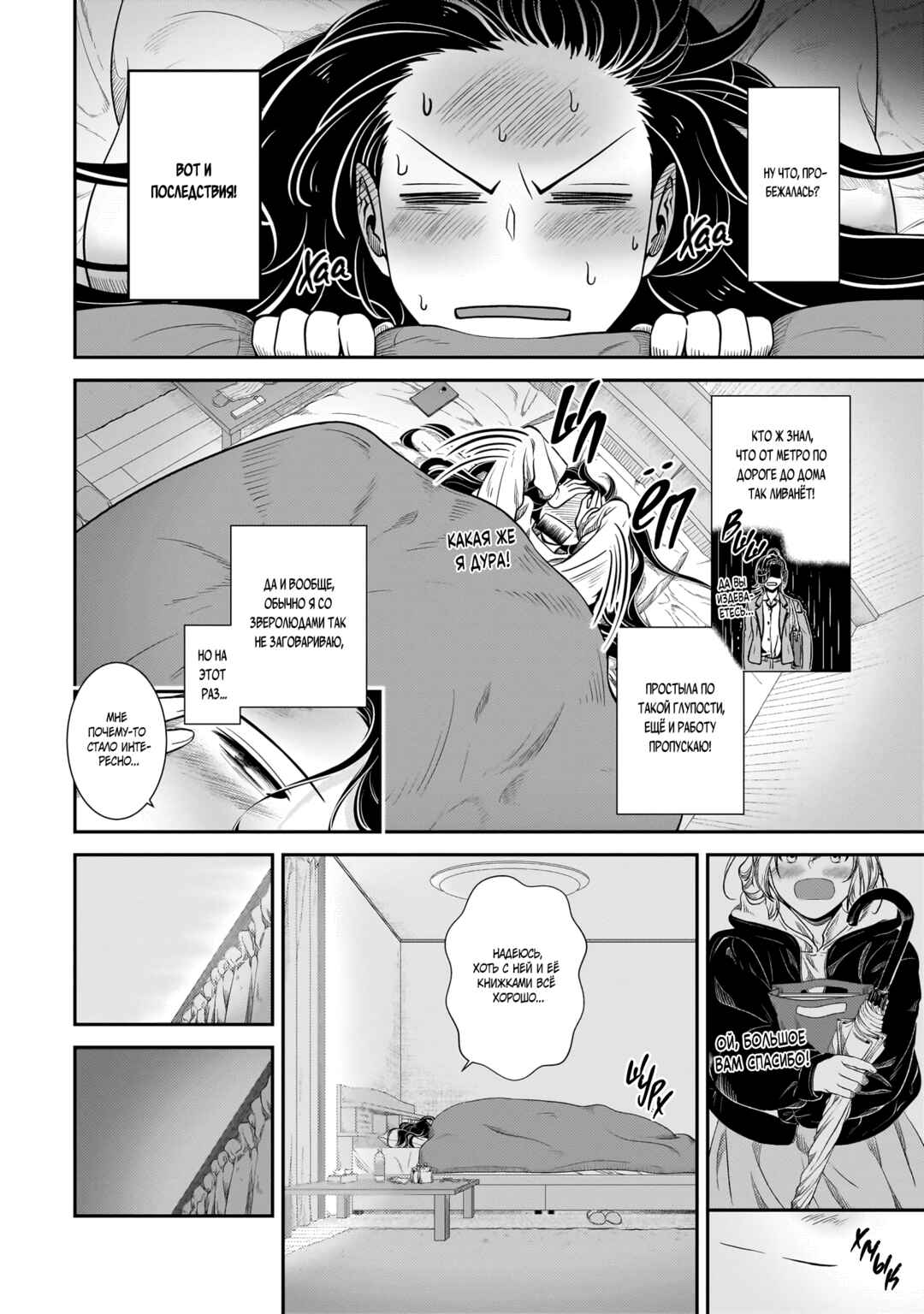 Me and My Beast Boss Chapter 25 - Page 16