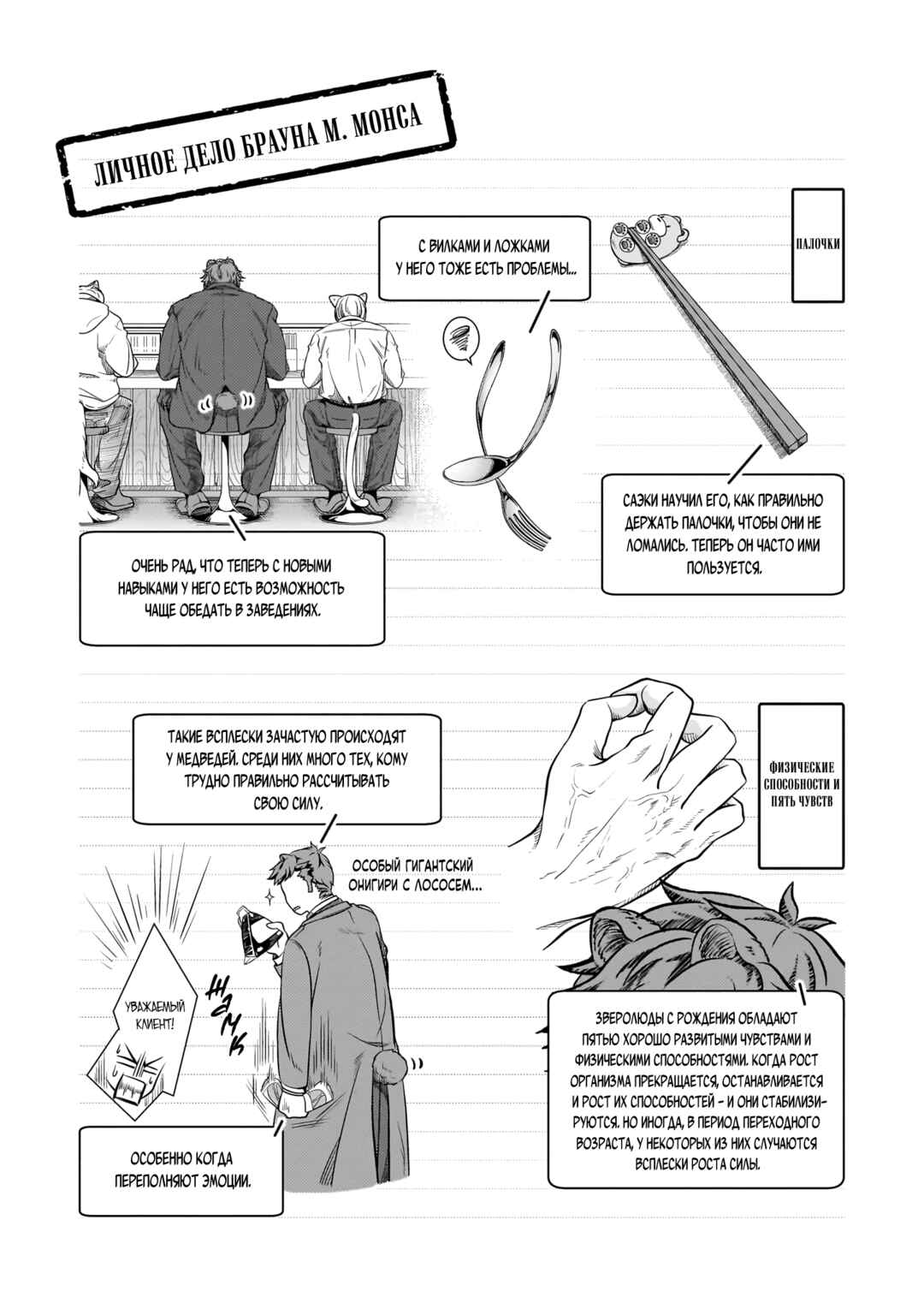 Me and My Beast Boss Chapter 25 - Page 20