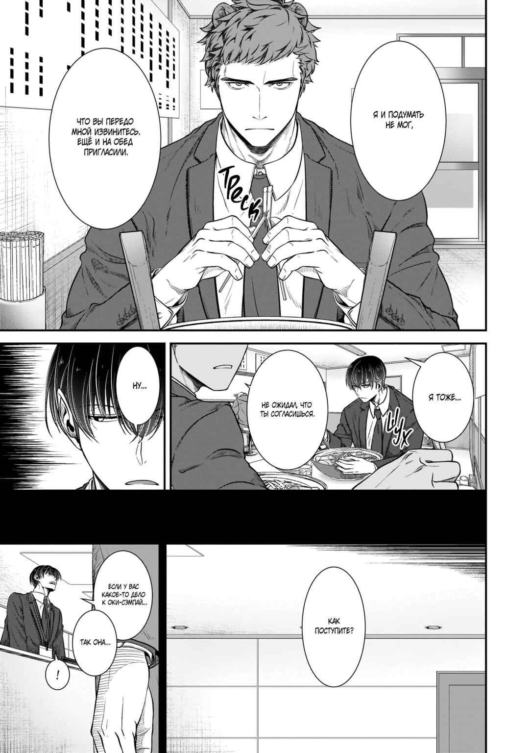 Me and My Beast Boss Chapter 25 - Page 3