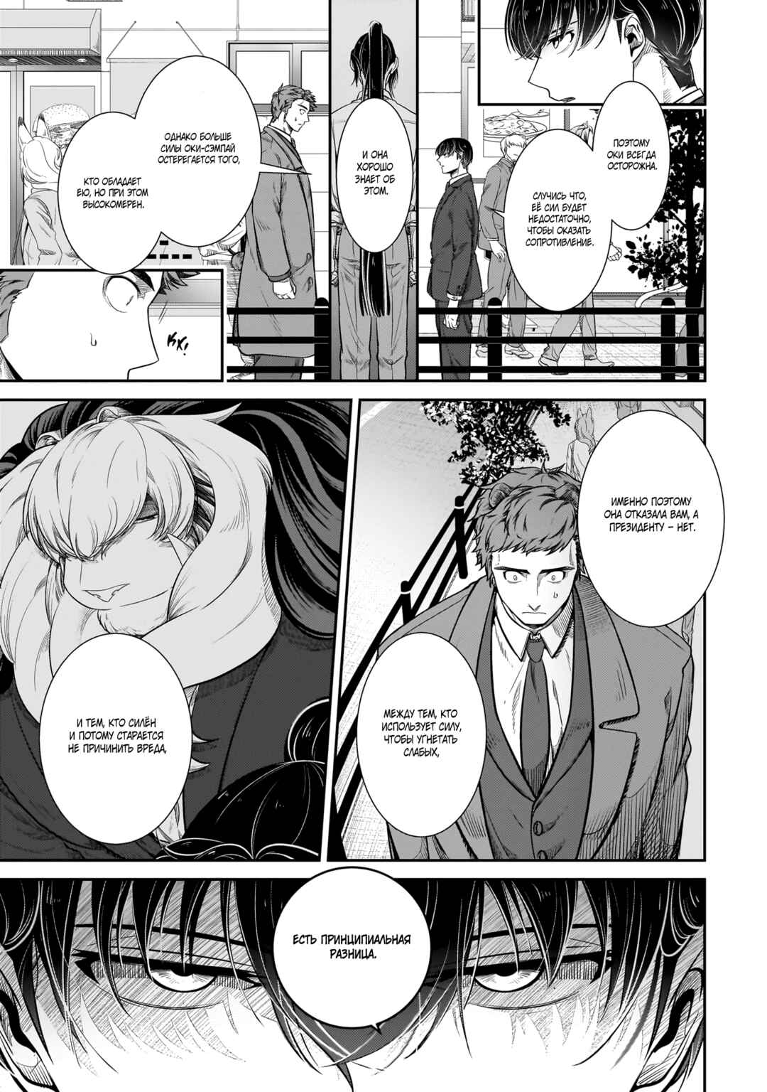 Me and My Beast Boss Chapter 25 - Page 9