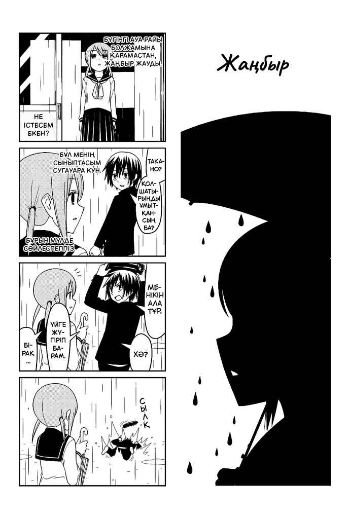 Tsuredure Children Chapter 6 - Page 1