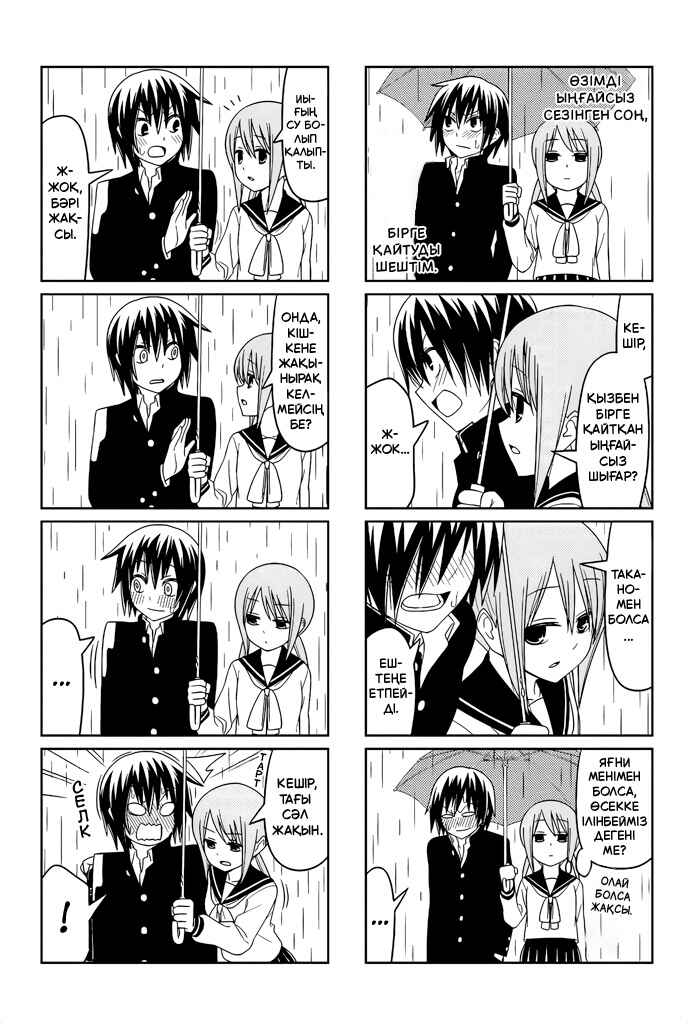 Tsuredure Children Chapter 6 - Page 2