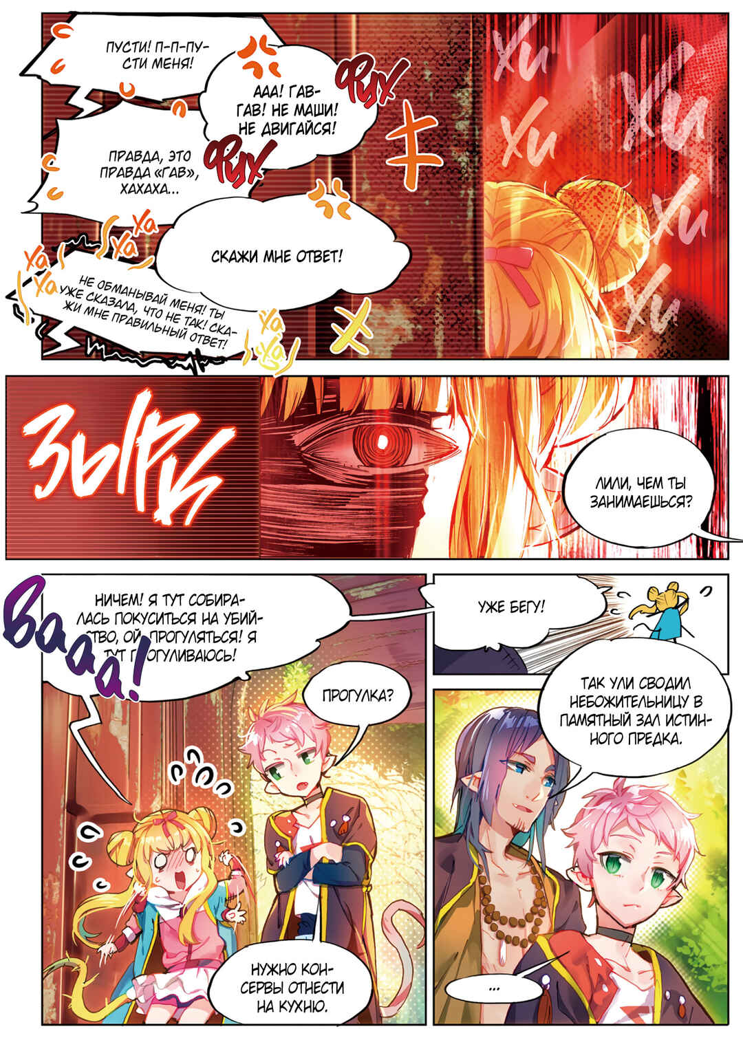 Catbox Reverse Chapter 3.6 - Page 18