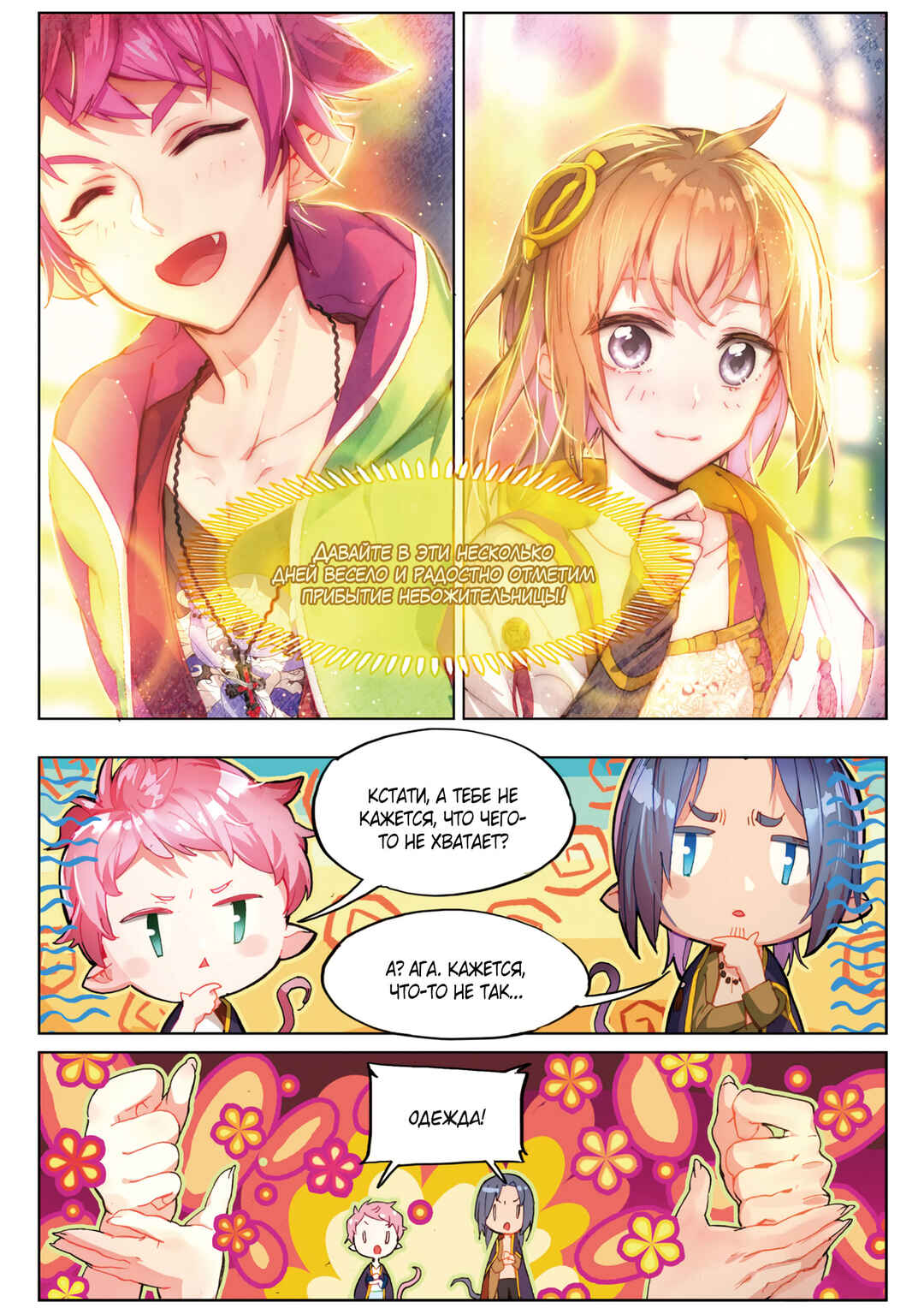 Catbox Reverse Chapter 3.6 - Page 20