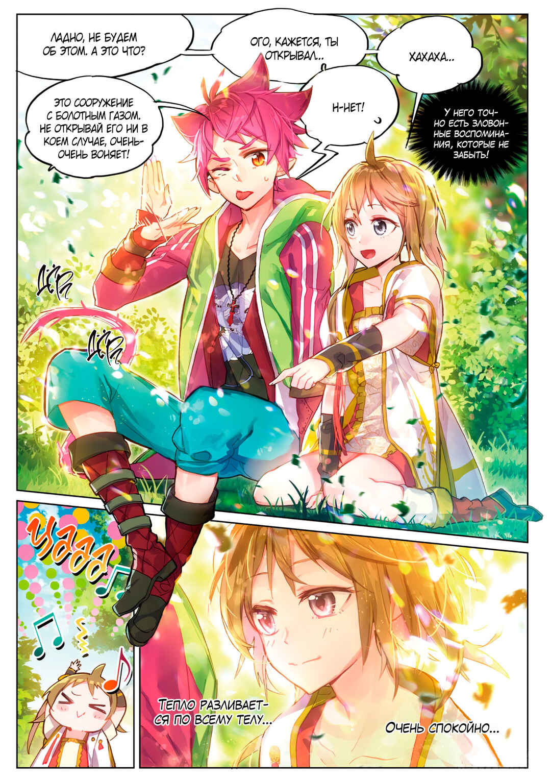 Catbox Reverse Chapter 3.6 - Page 3