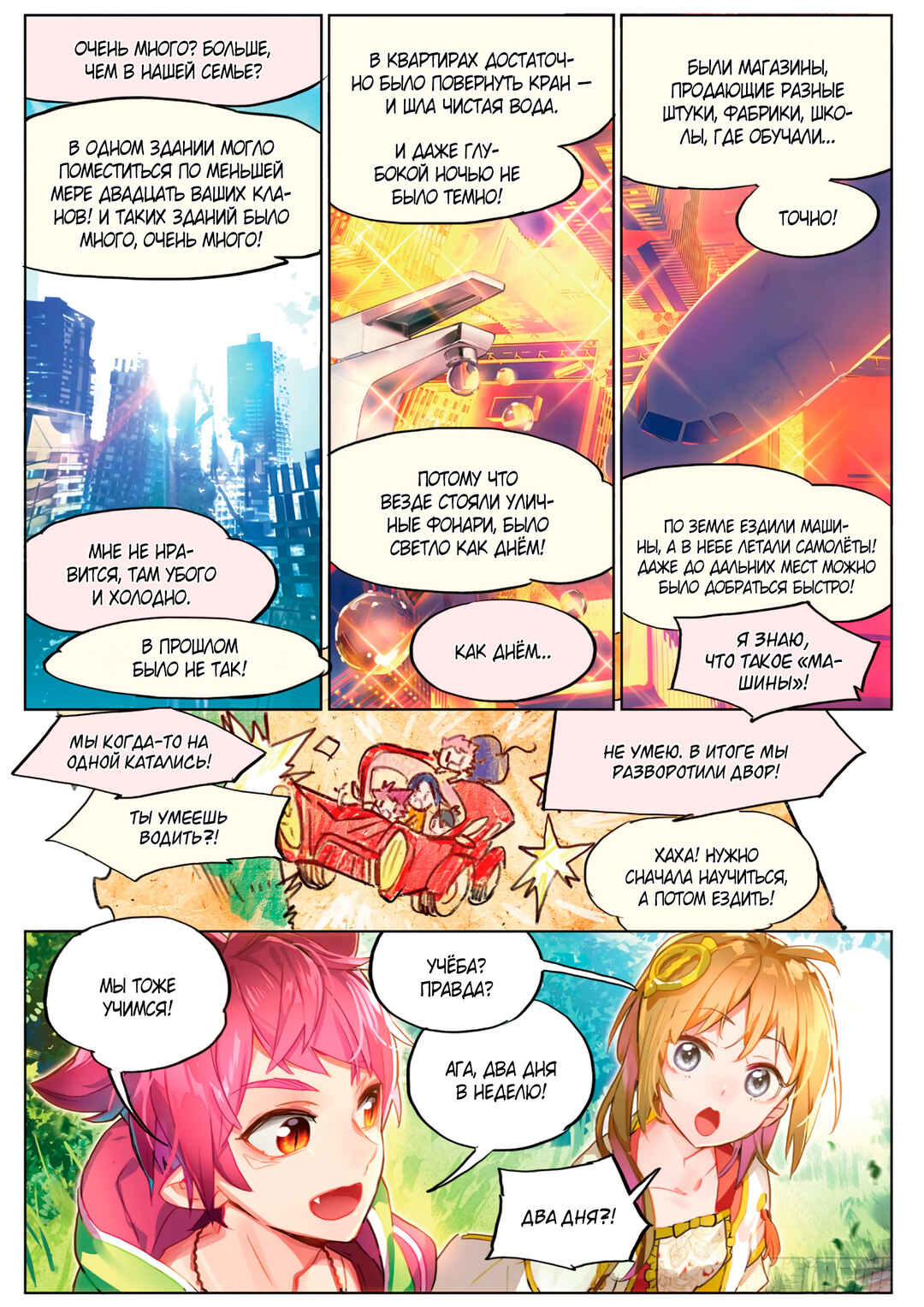 Catbox Reverse Chapter 3.6 - Page 5