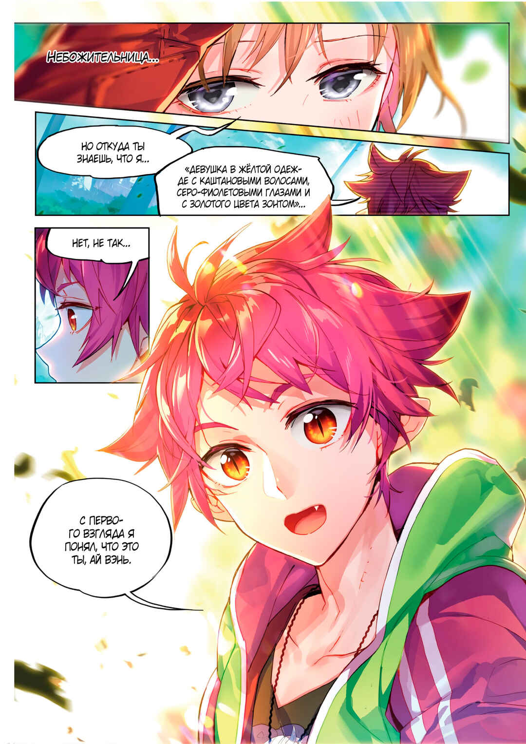 Catbox Reverse Chapter 3.6 - Page 7