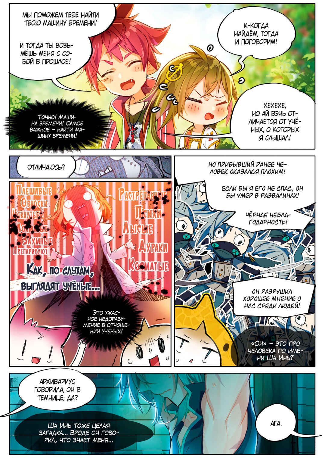 Catbox Reverse Chapter 3.6 - Page 8