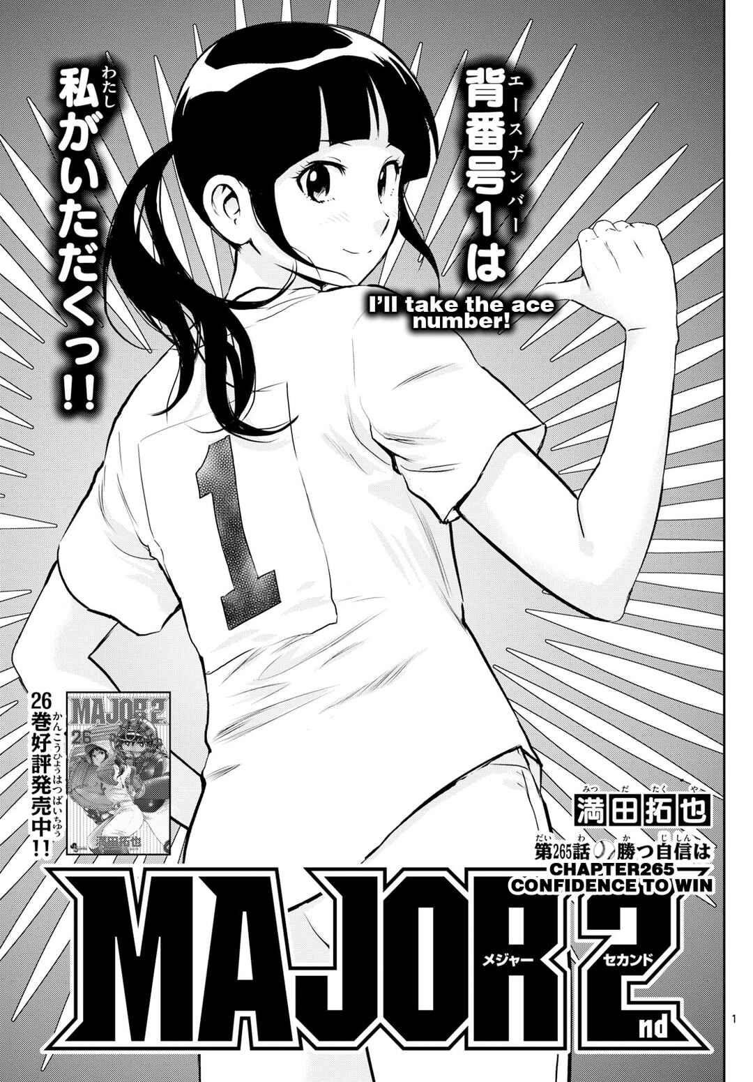 Major 2nd Chapter 265 - Page 1