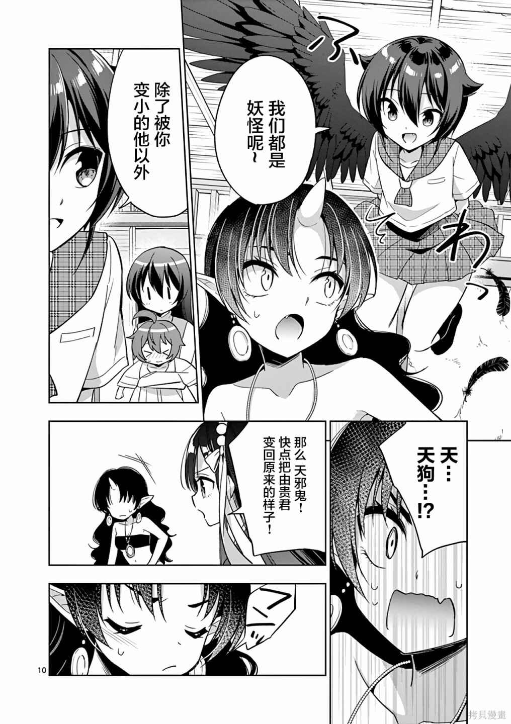 Onee Chan wa Koi Youkai Chapter 48 - Page 10