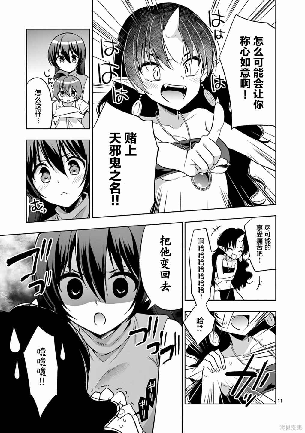 Onee Chan wa Koi Youkai Chapter 48 - Page 11
