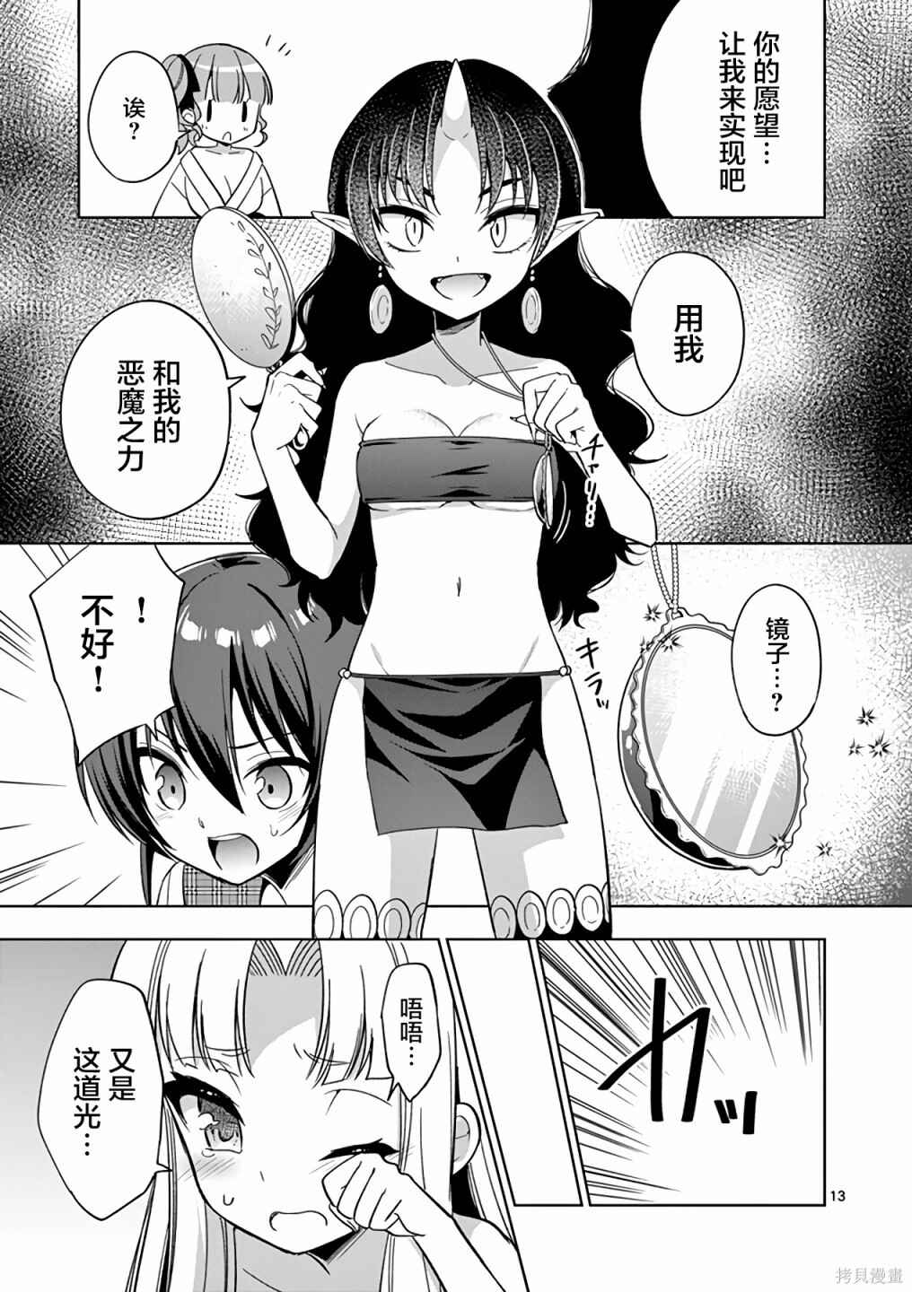 Onee Chan wa Koi Youkai Chapter 48 - Page 13