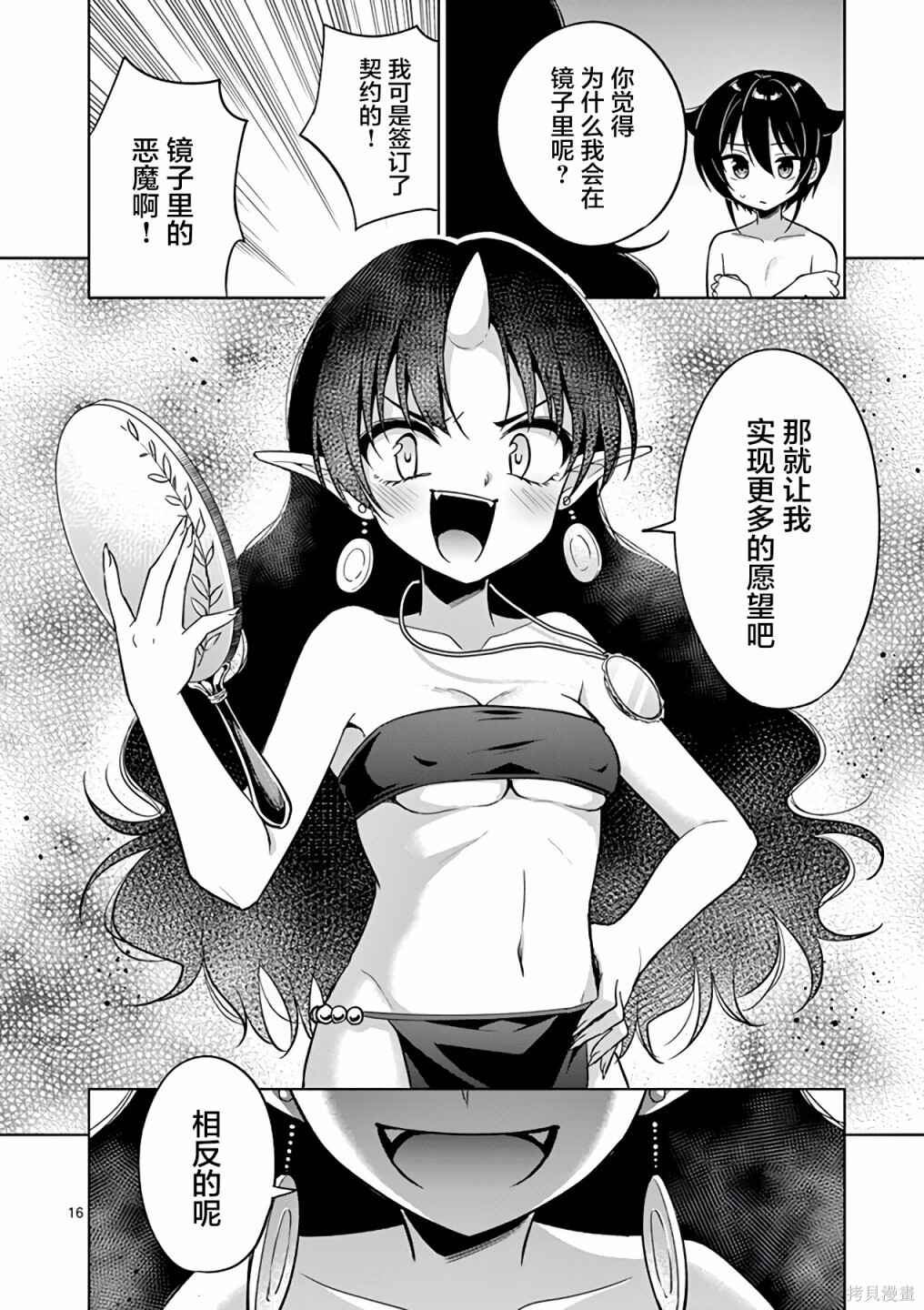 Onee Chan wa Koi Youkai Chapter 48 - Page 16