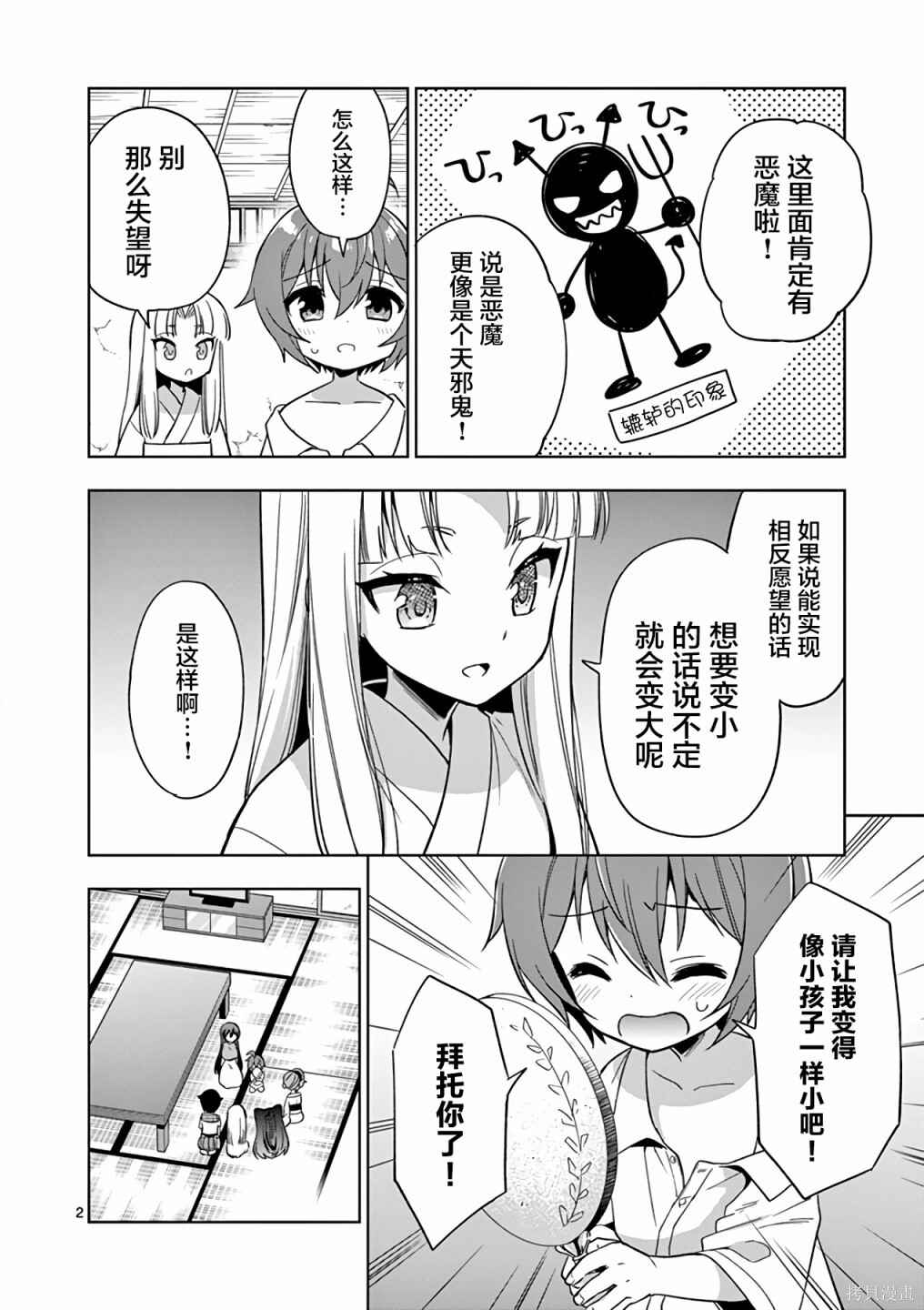 Onee Chan wa Koi Youkai Chapter 48 - Page 2