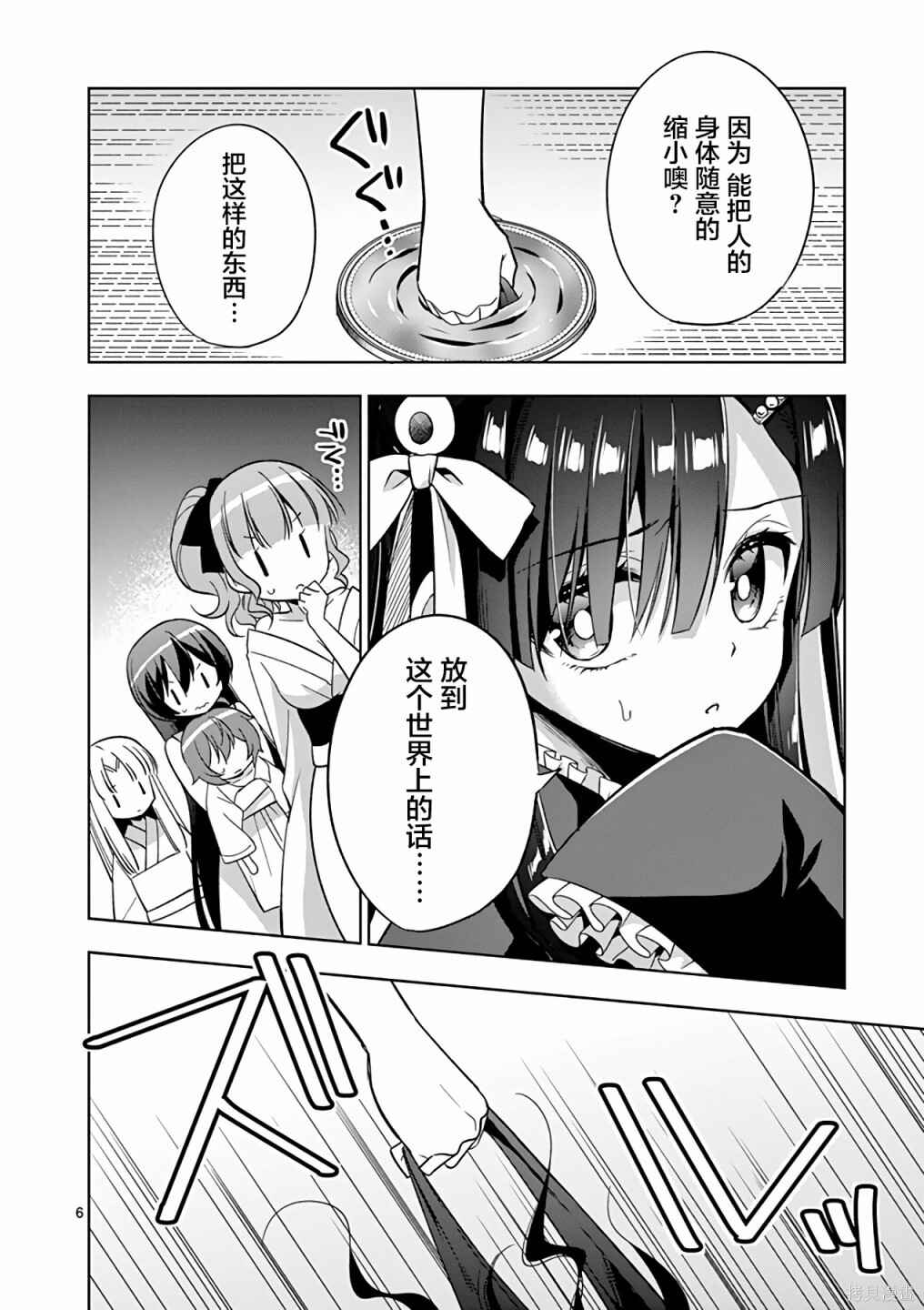 Onee Chan wa Koi Youkai Chapter 48 - Page 6
