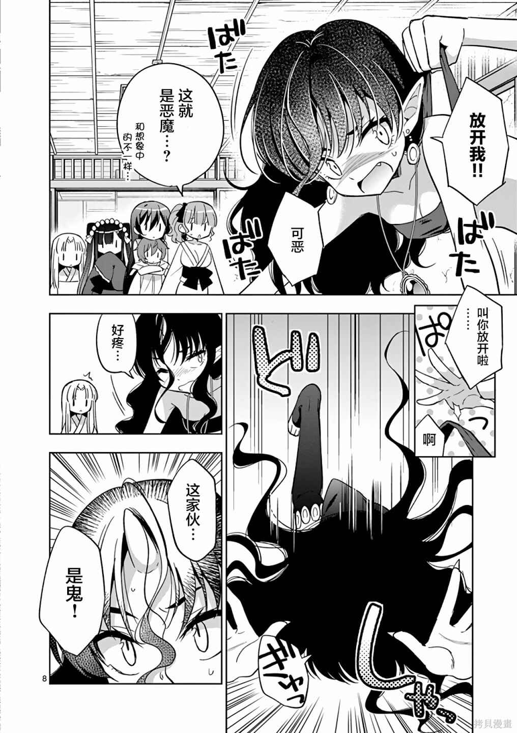 Onee Chan wa Koi Youkai Chapter 48 - Page 8
