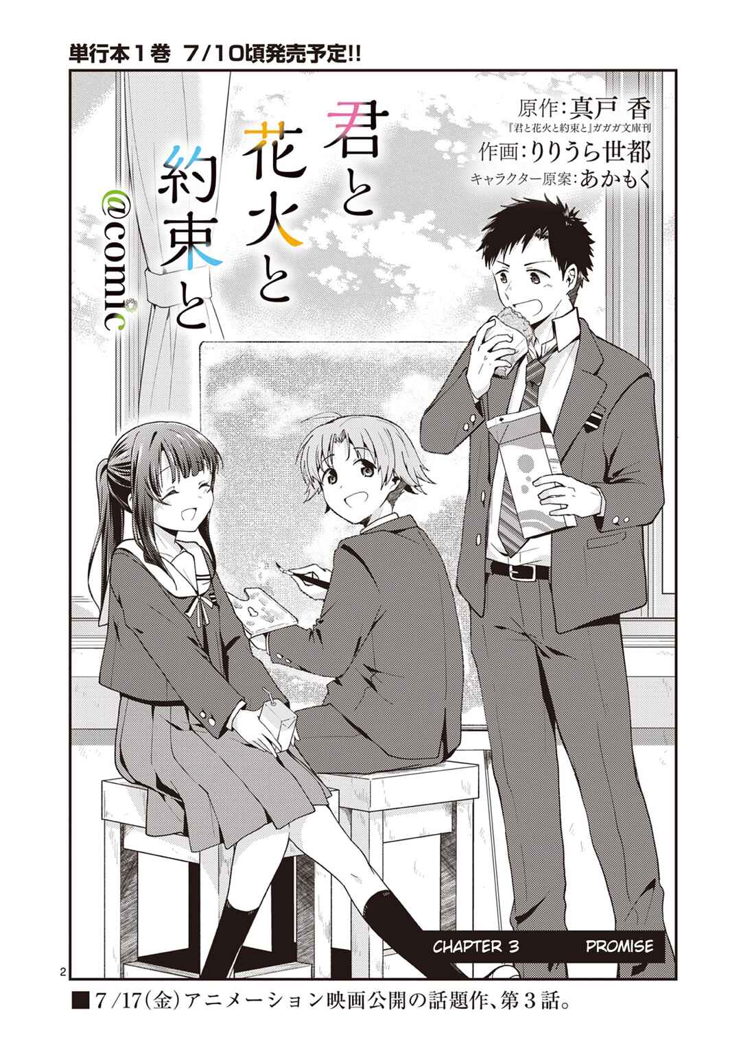 Kimi to Hanabi to Yakusoku to Chapter 3 - Page 3