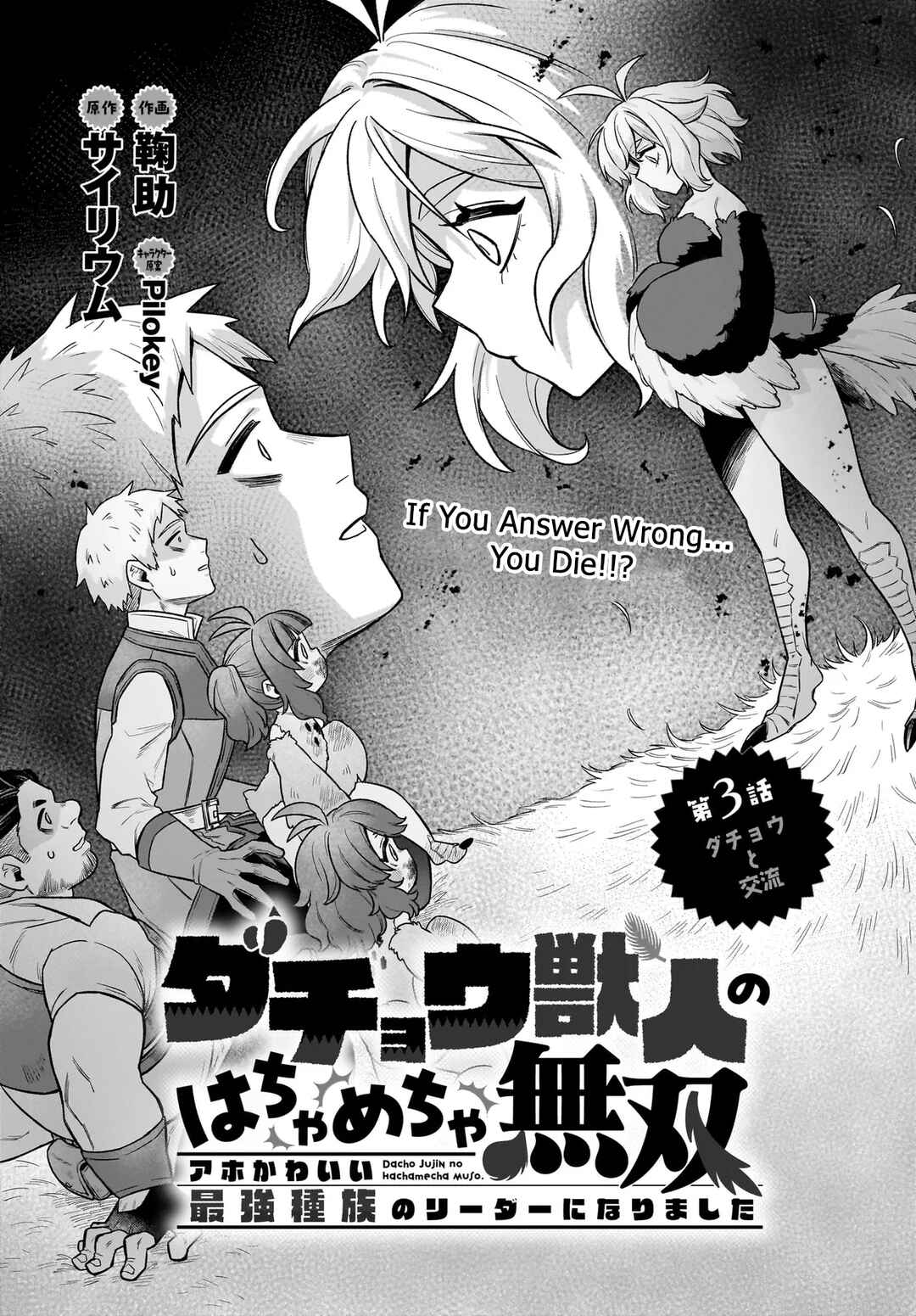 Dachou Juujin no Hachamecha Musou: Aho Kawaii Saikyou Shuzoku no Leader ni Narimashita Chapter 3 - Page 2