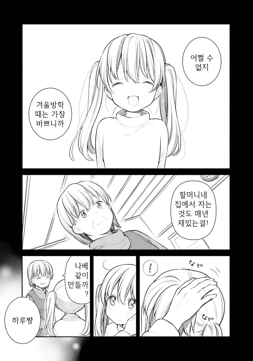 Slow Loop Chapter 50 - Page 11
