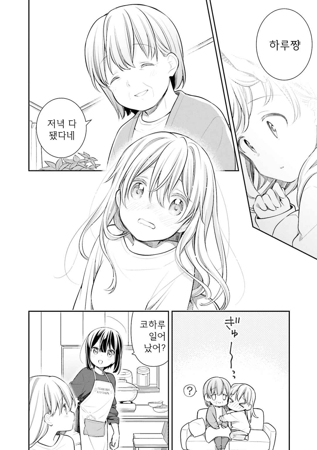 Slow Loop Chapter 50 - Page 12
