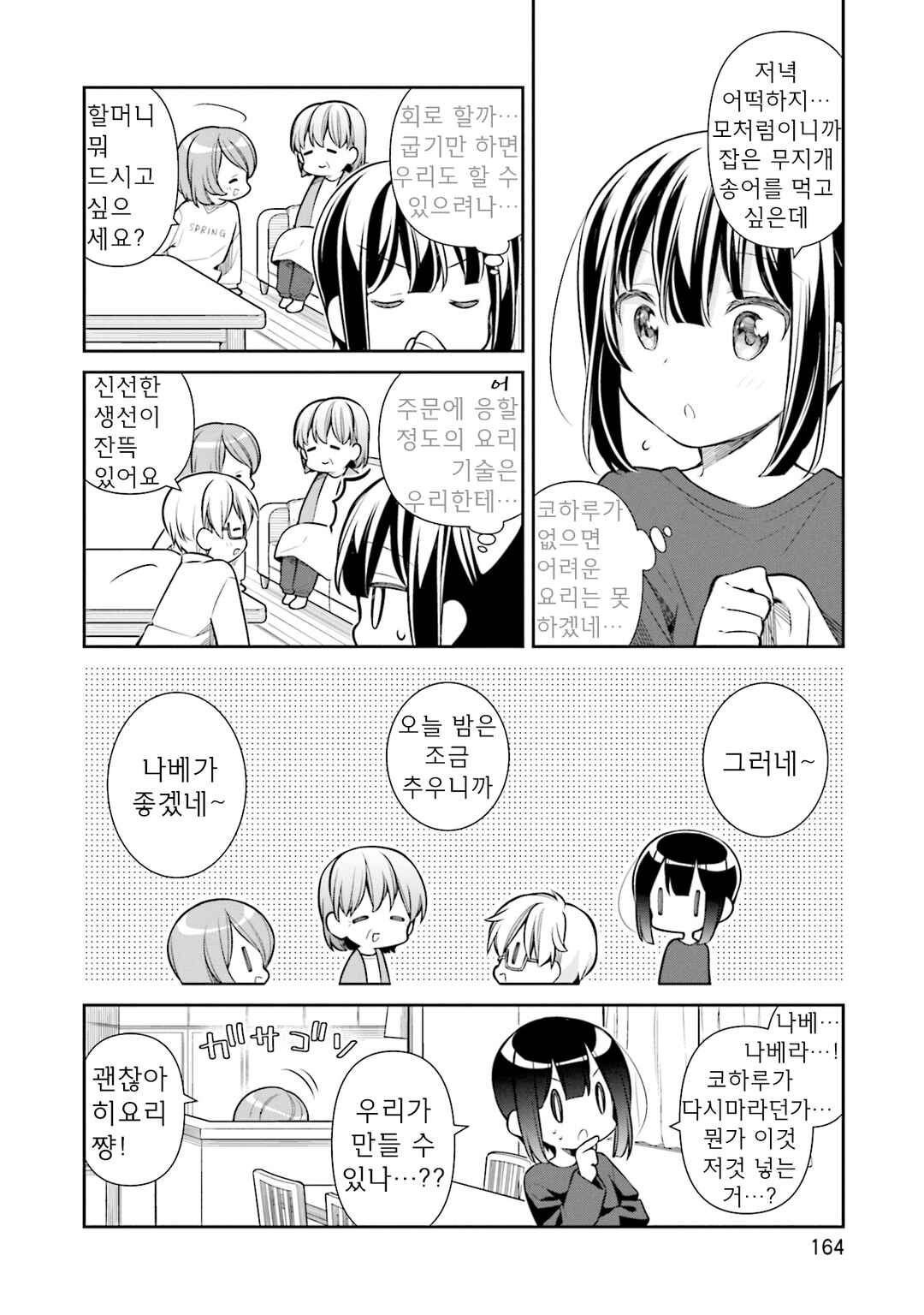 Slow Loop Chapter 50 - Page 6