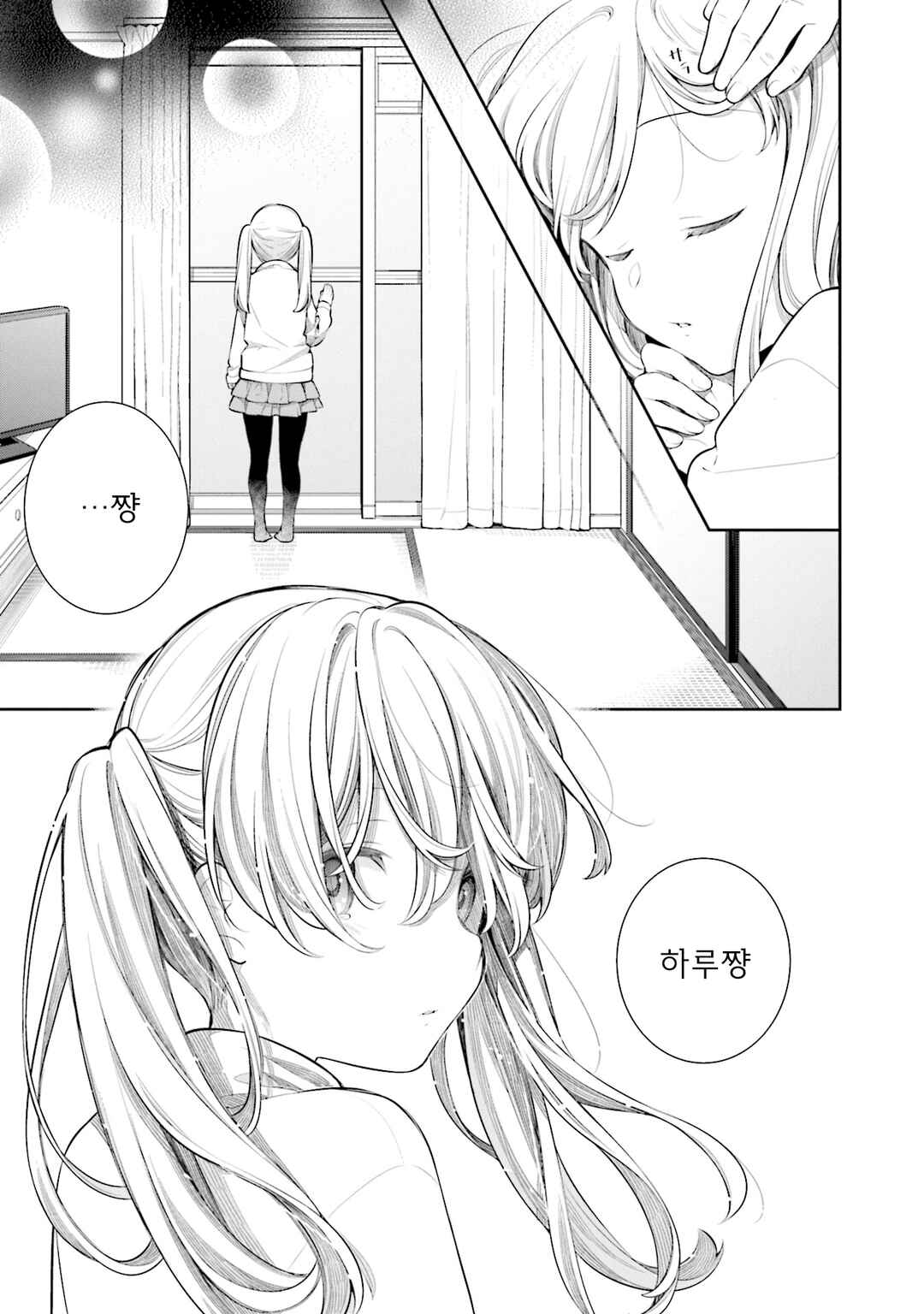 Slow Loop Chapter 50 - Page 9