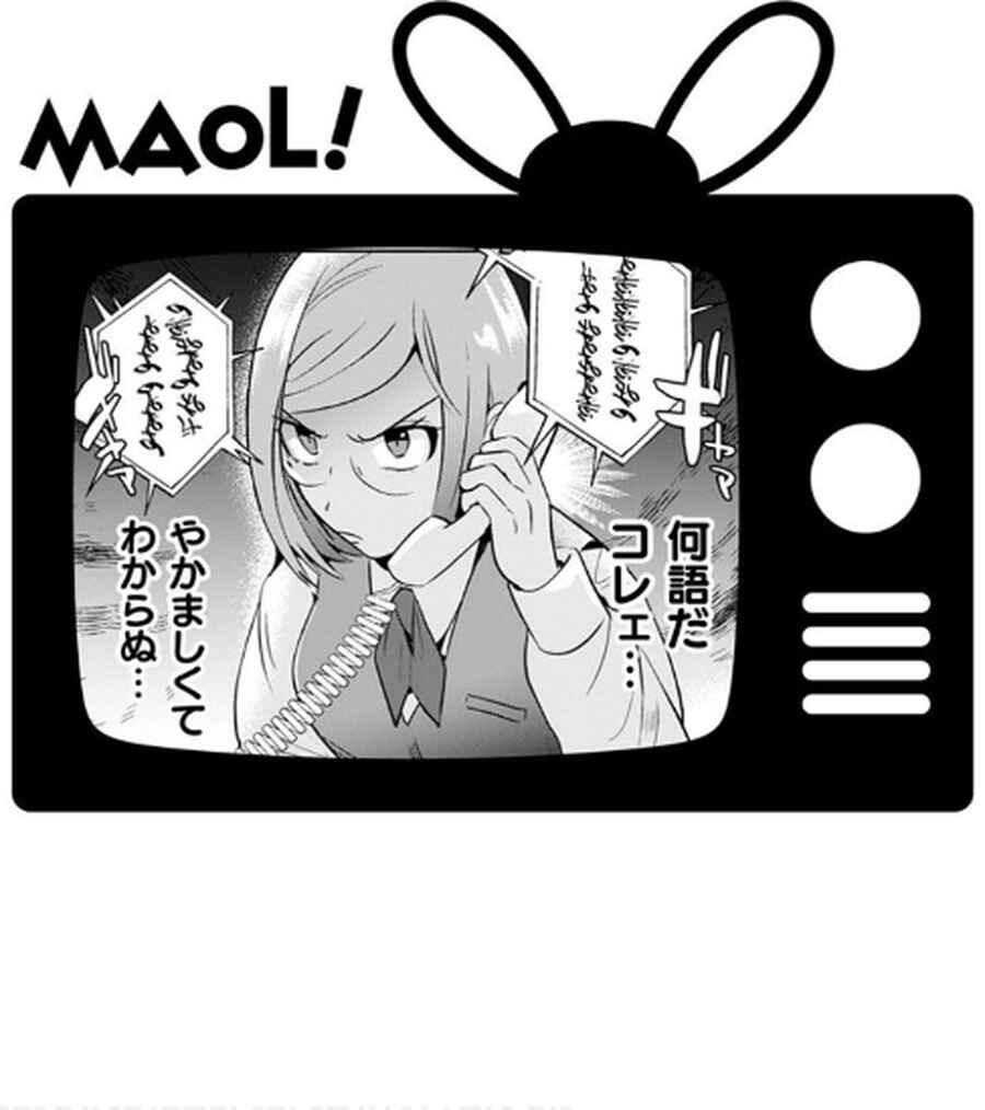 MaOL! ~Shachiku OL to Isekai Saikyou Maou Irekawari Seikatsu~ Chapter 7 - Page 22