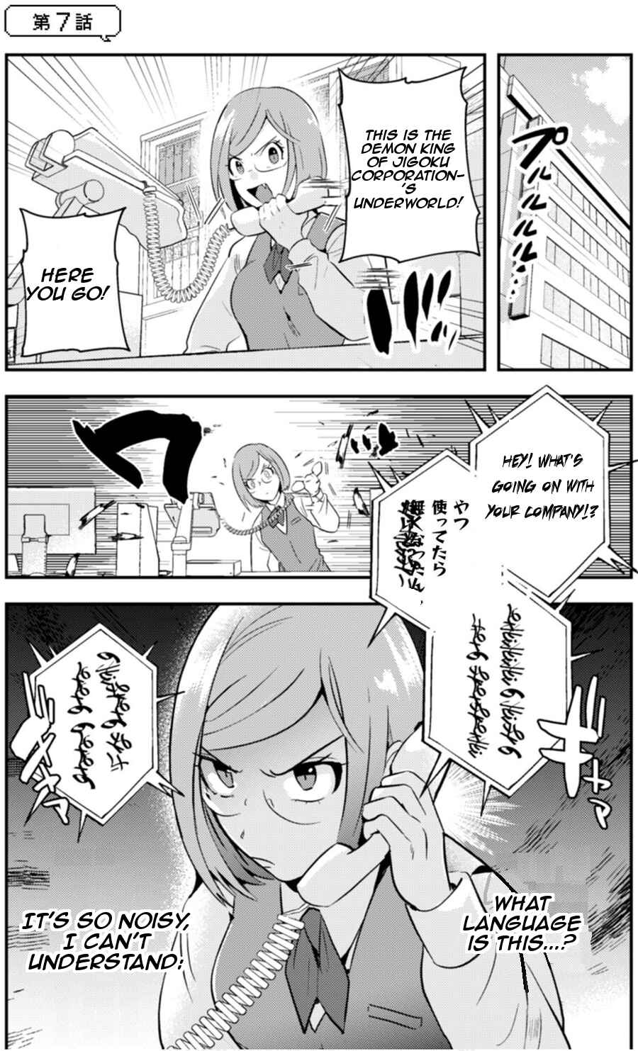 MaOL! ~Shachiku OL to Isekai Saikyou Maou Irekawari Seikatsu~ Chapter 7 - Page 3